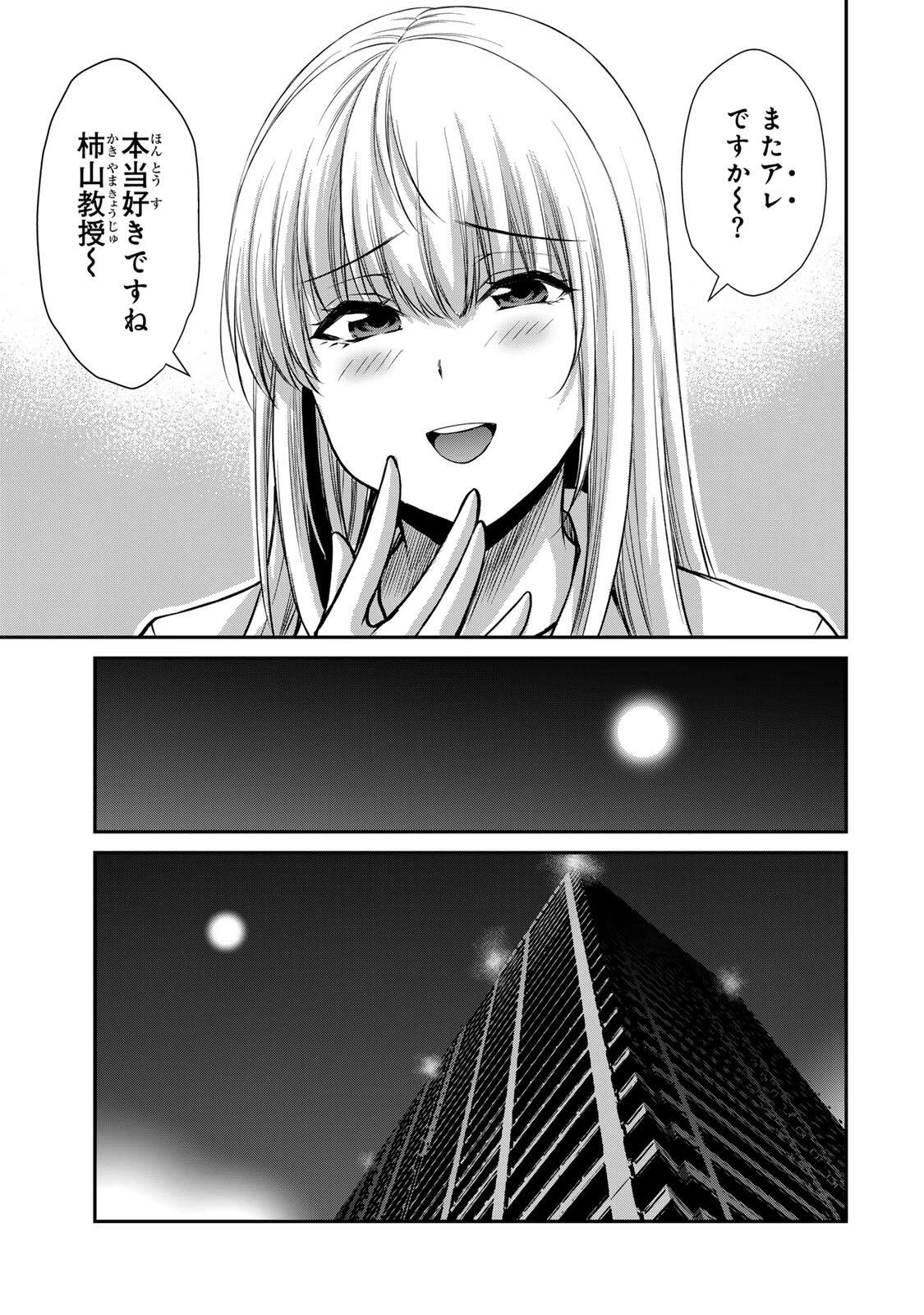 ギルティサークル 第240話 - 13