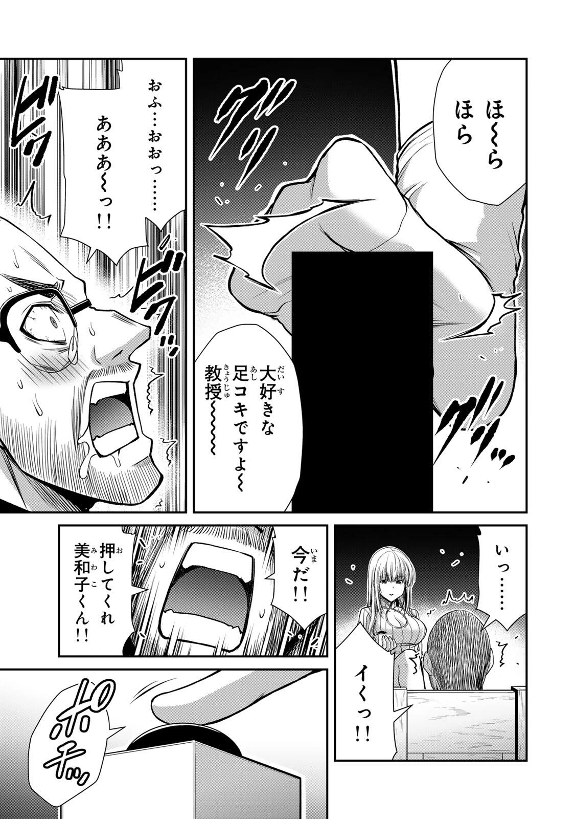ギルティサークル 第240話 - 15