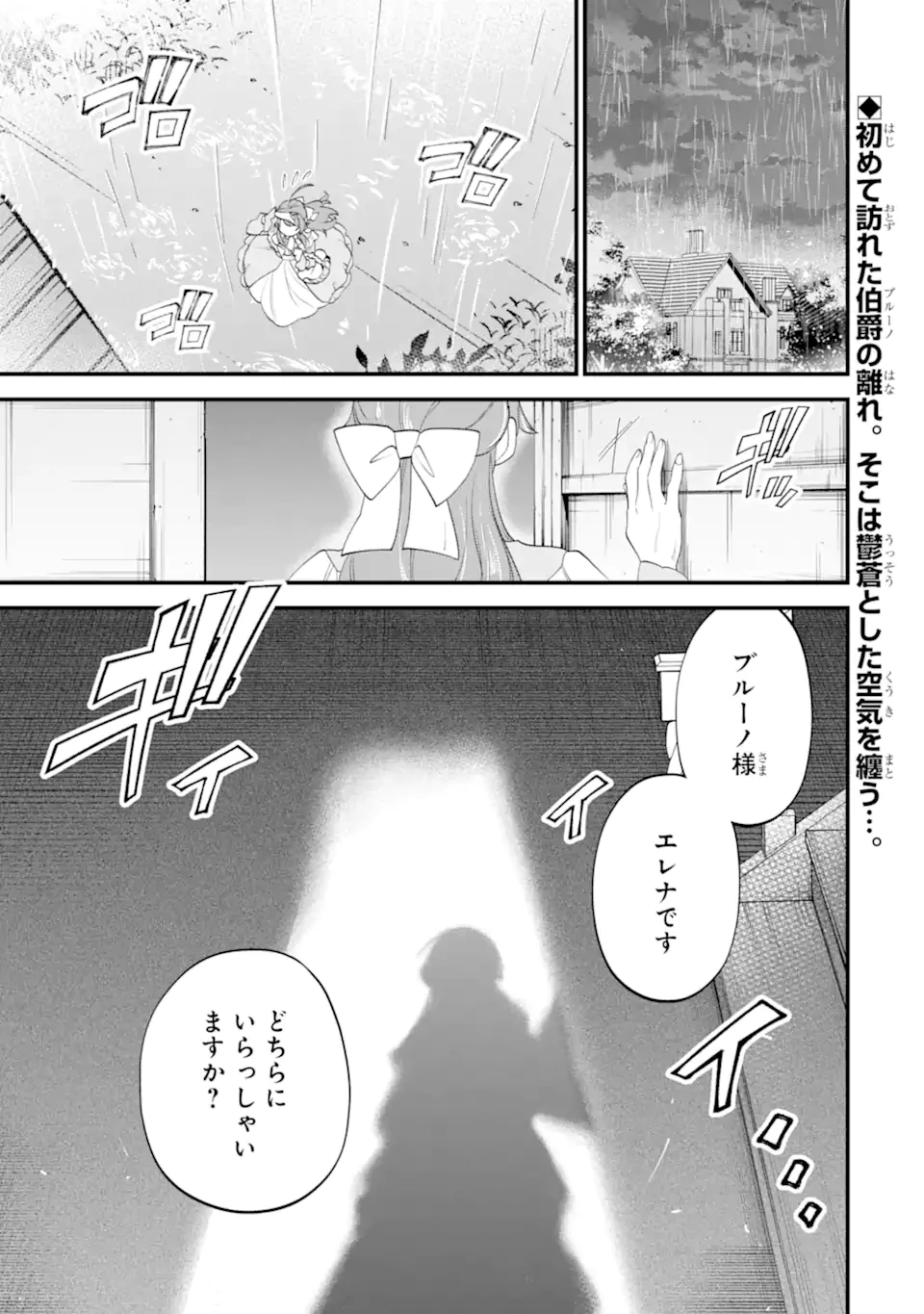 貧乏令嬢は呪いの伯爵と結婚したい 第8話 - 1