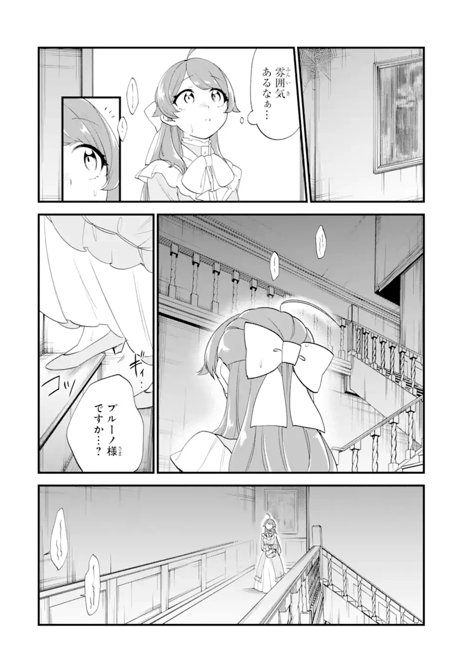 貧乏令嬢は呪いの伯爵と結婚したい 第8話 - 2