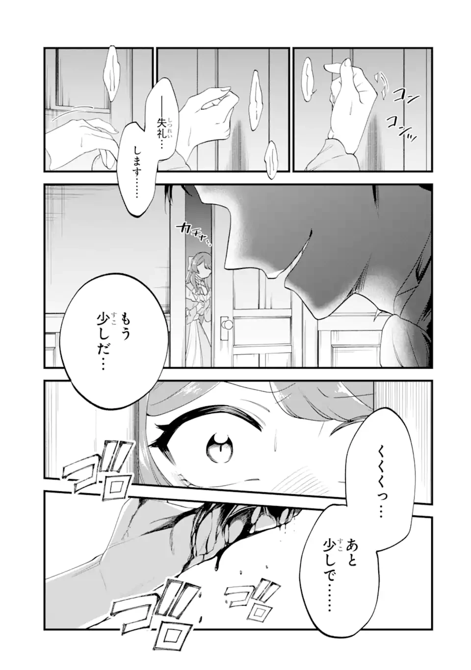 貧乏令嬢は呪いの伯爵と結婚したい 第8話 - 3