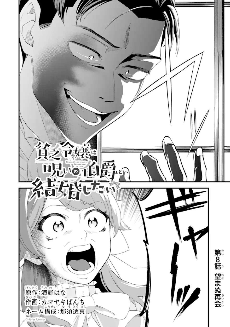 貧乏令嬢は呪いの伯爵と結婚したい 第8話 - 4