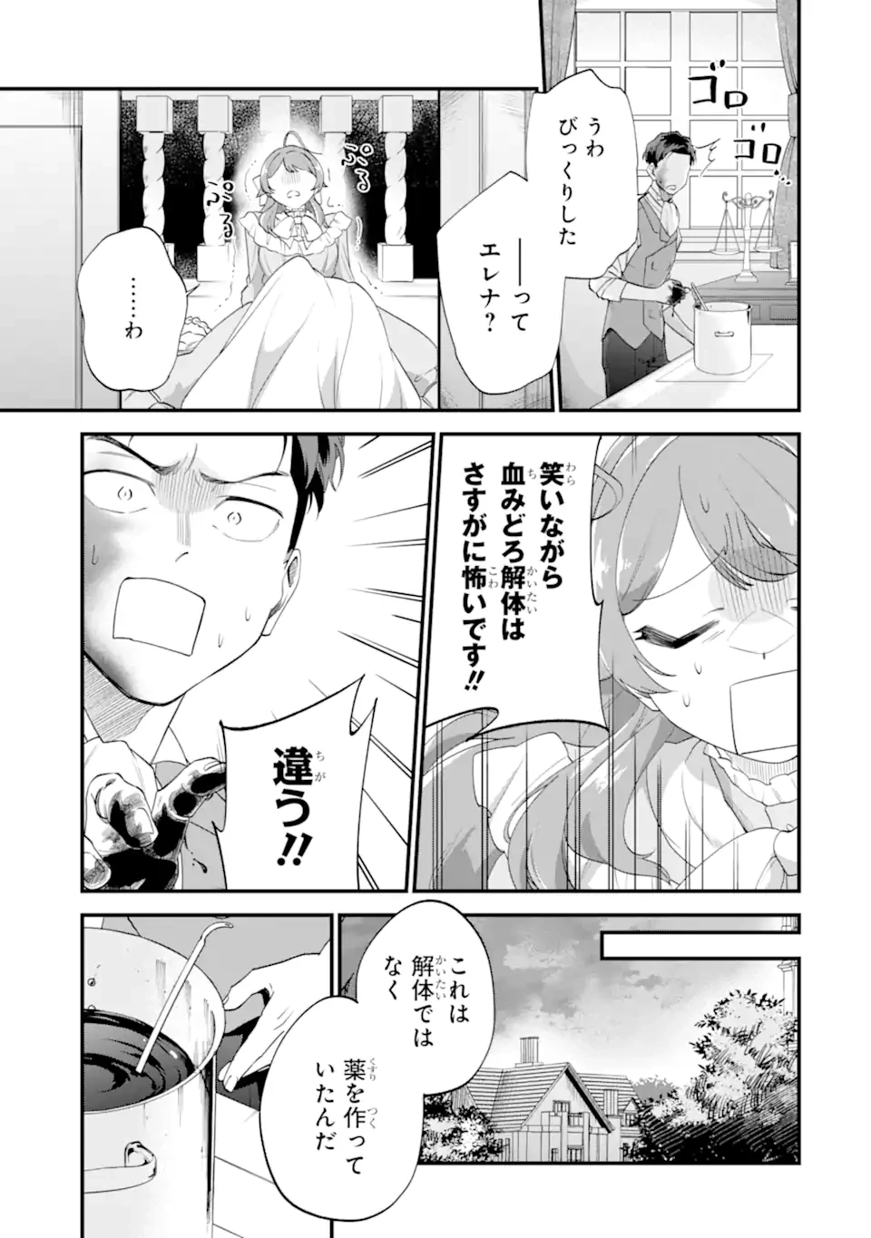 貧乏令嬢は呪いの伯爵と結婚したい 第8話 - 5