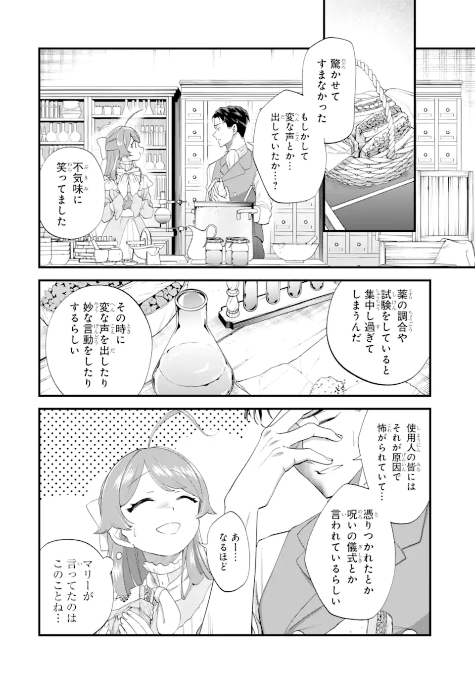 貧乏令嬢は呪いの伯爵と結婚したい 第8話 - 6