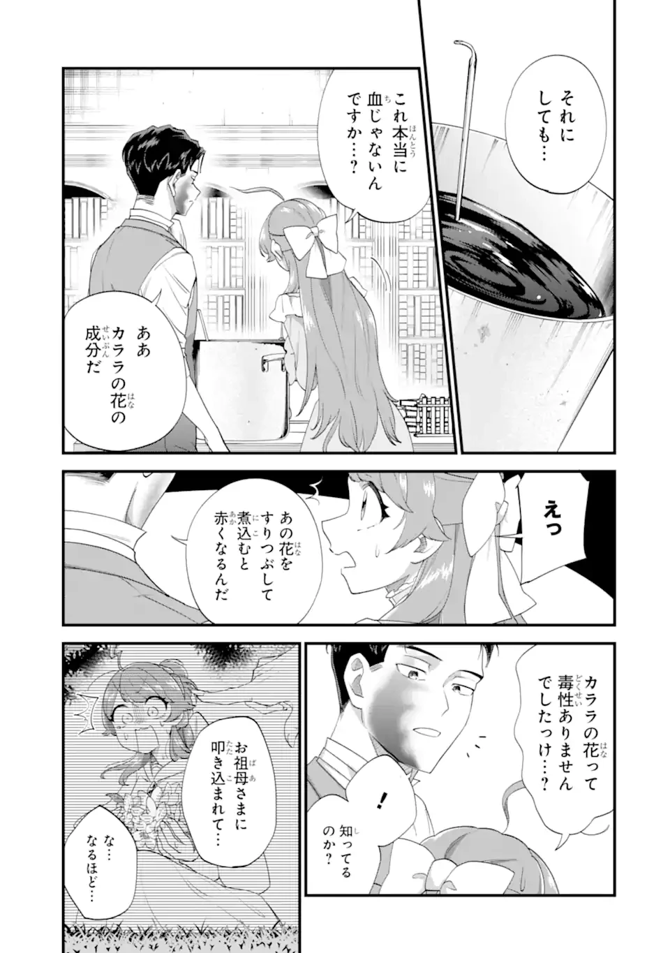 貧乏令嬢は呪いの伯爵と結婚したい 第8話 - 7