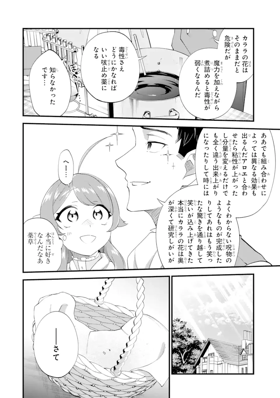 貧乏令嬢は呪いの伯爵と結婚したい 第8話 - 8