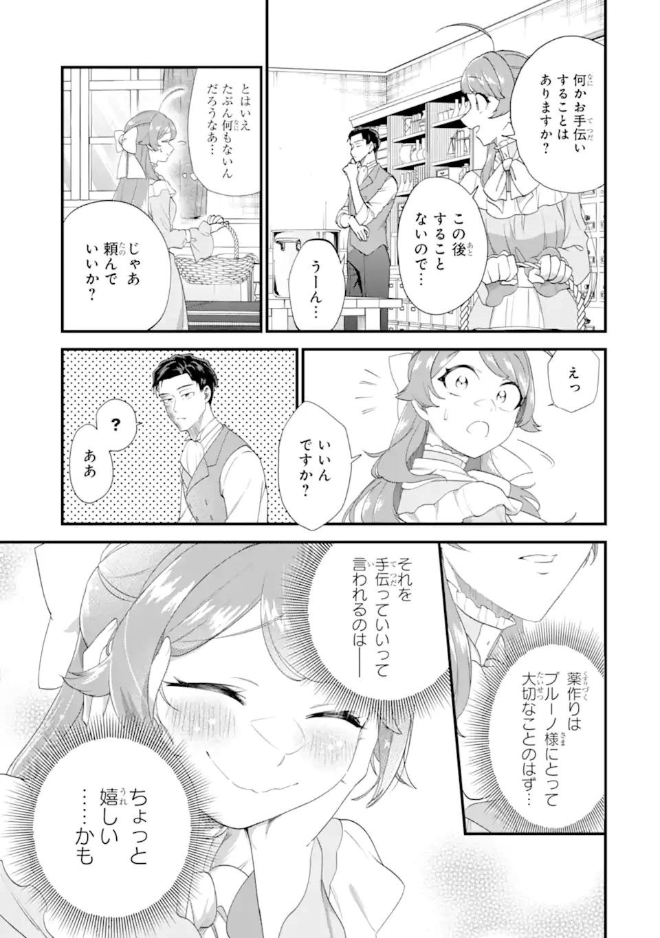貧乏令嬢は呪いの伯爵と結婚したい 第8話 - 9
