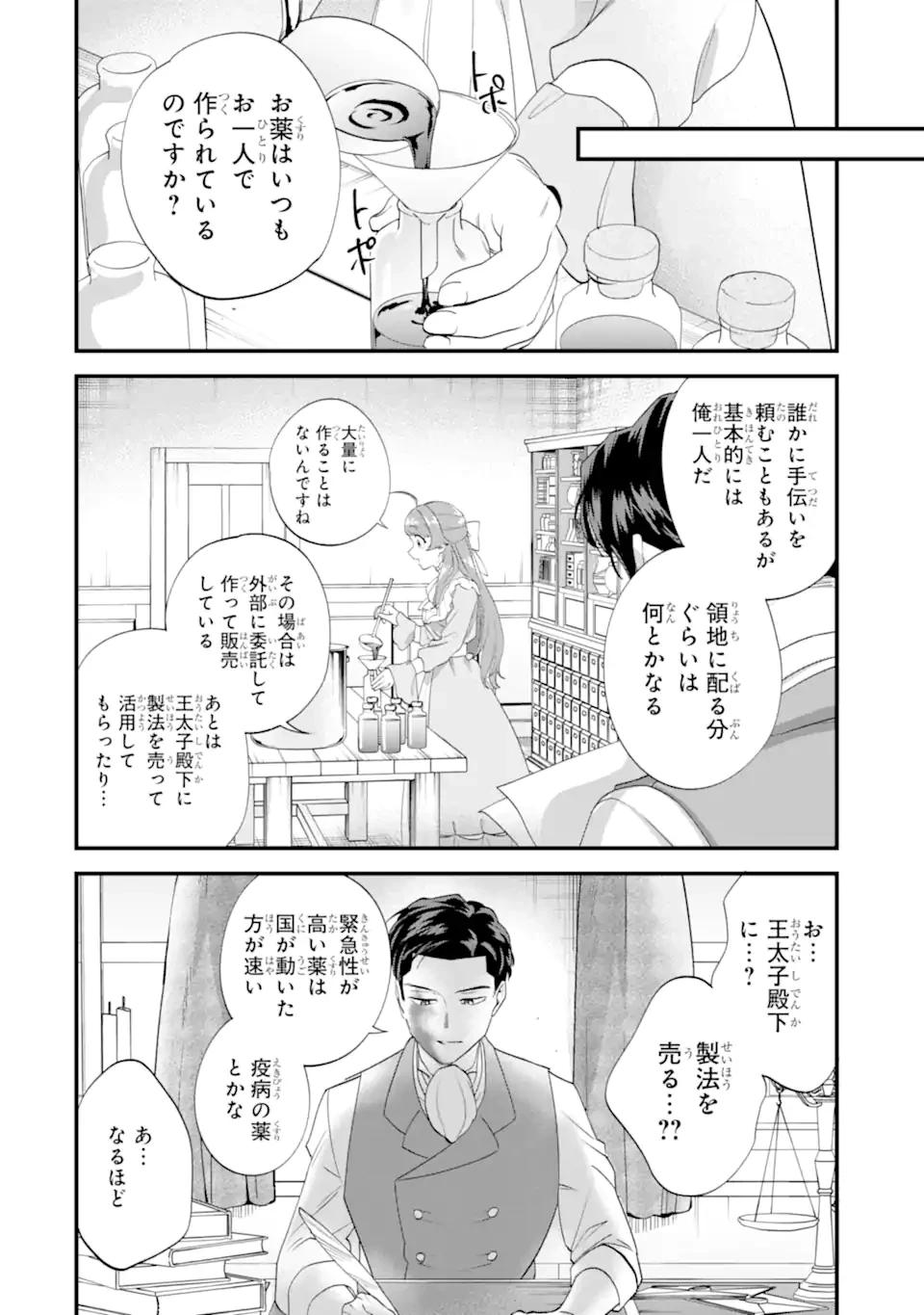 貧乏令嬢は呪いの伯爵と結婚したい 第8話 - 10