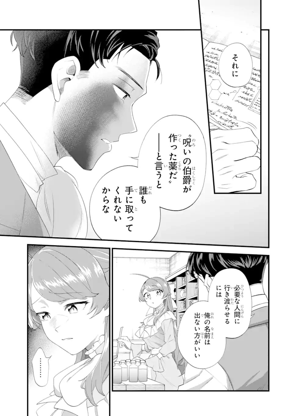 貧乏令嬢は呪いの伯爵と結婚したい 第8話 - 11