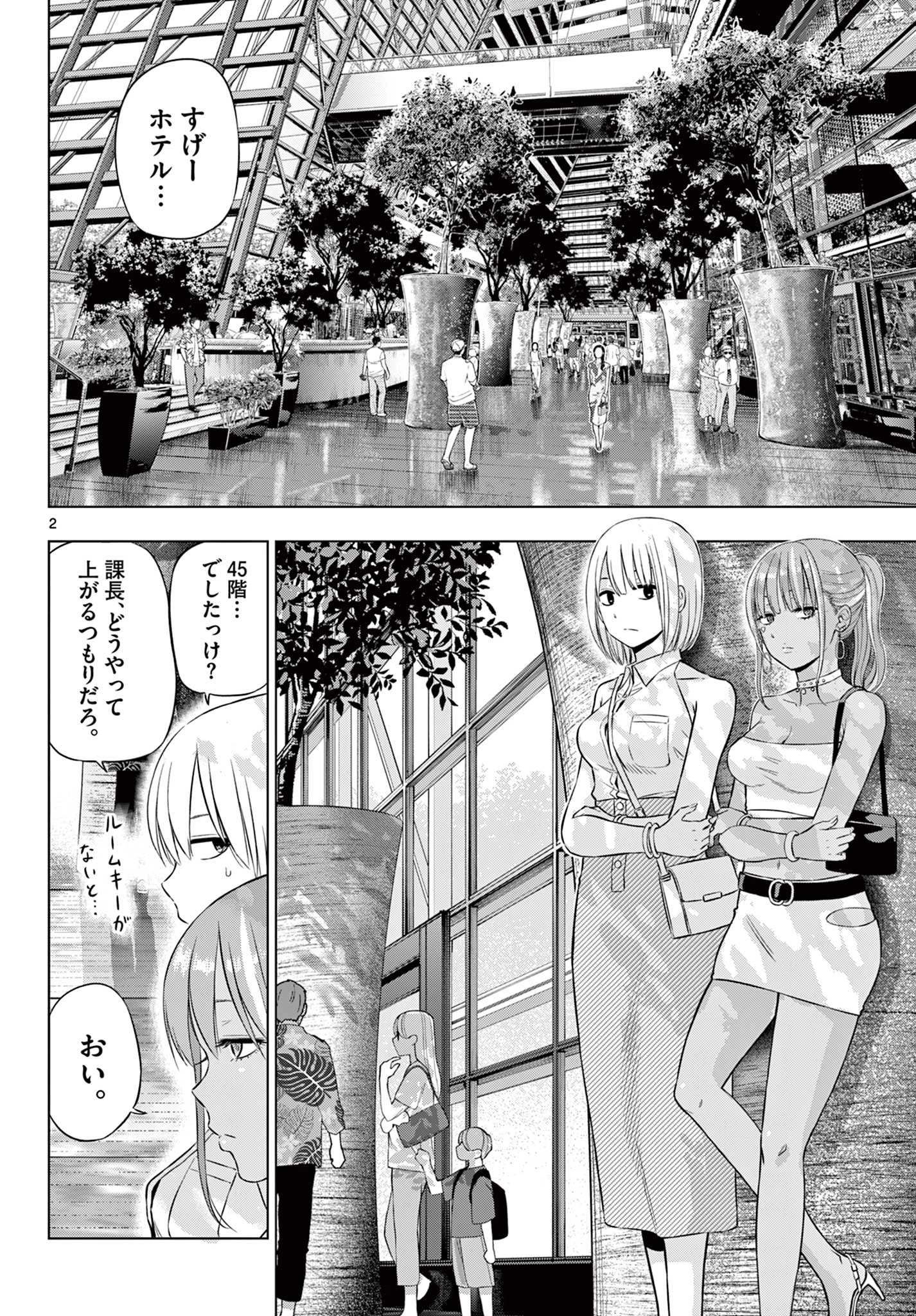コスモス 第36話 - 2