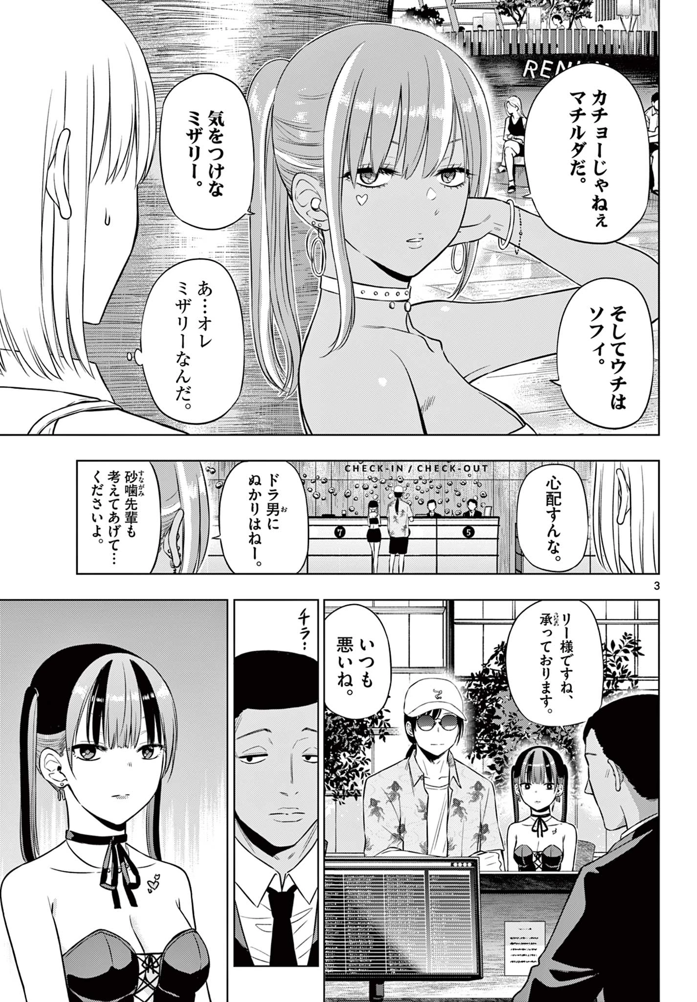 コスモス 第36話 - 3