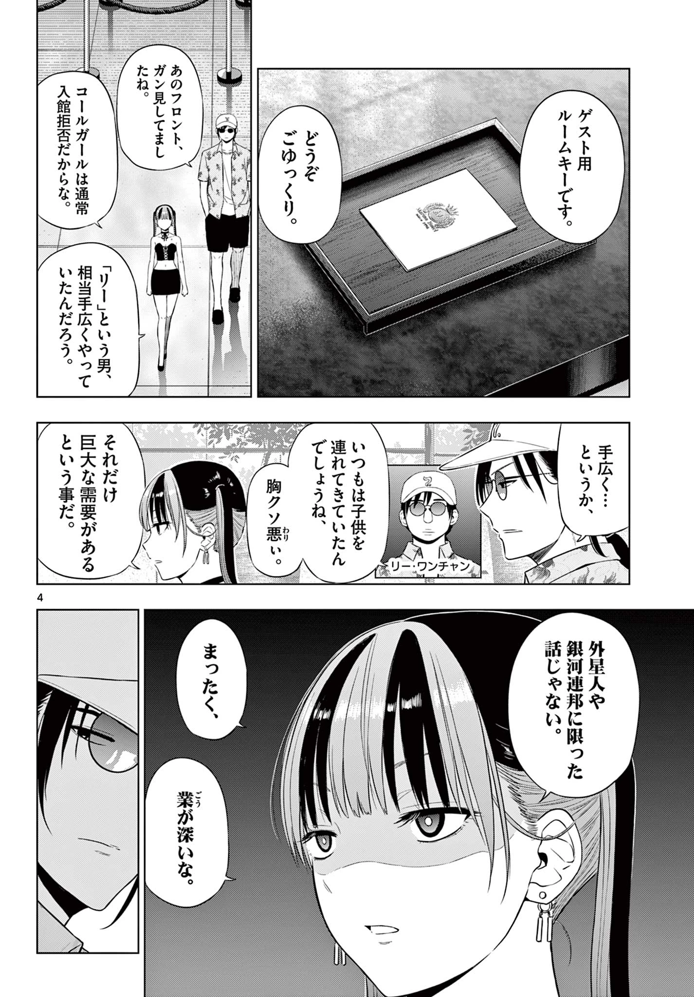 コスモス 第36話 - 4