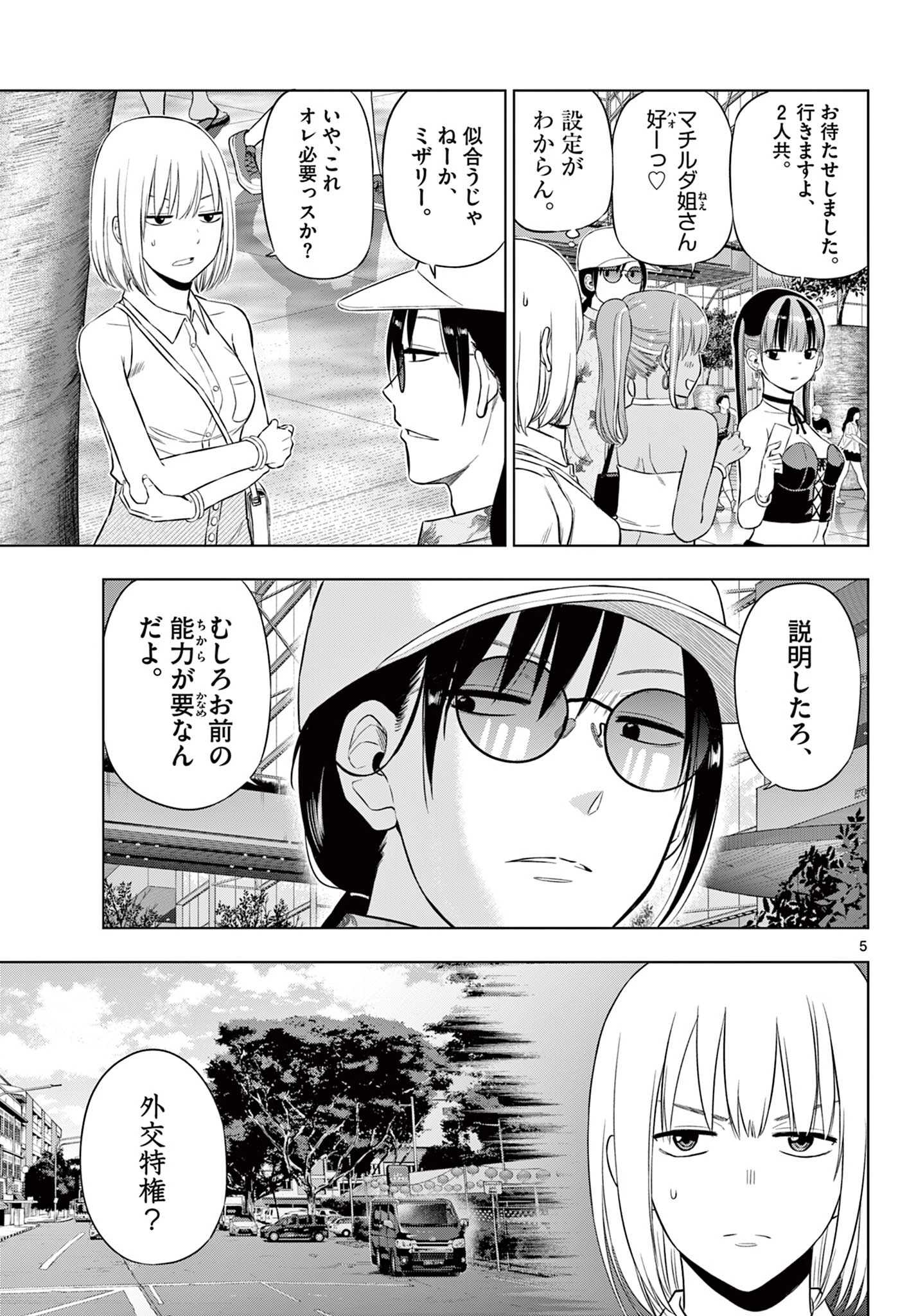 コスモス 第36話 - 5