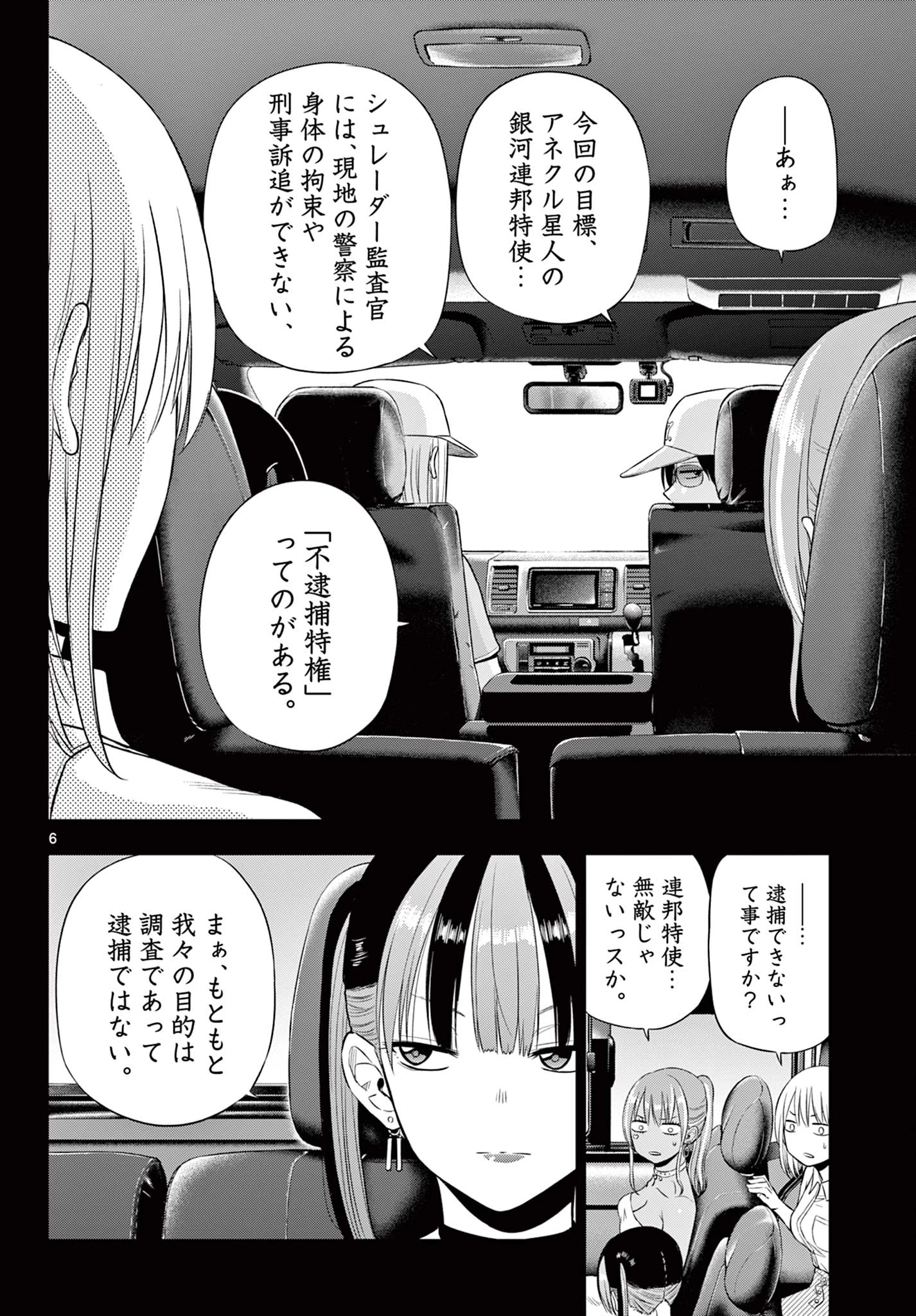 コスモス 第36話 - 6