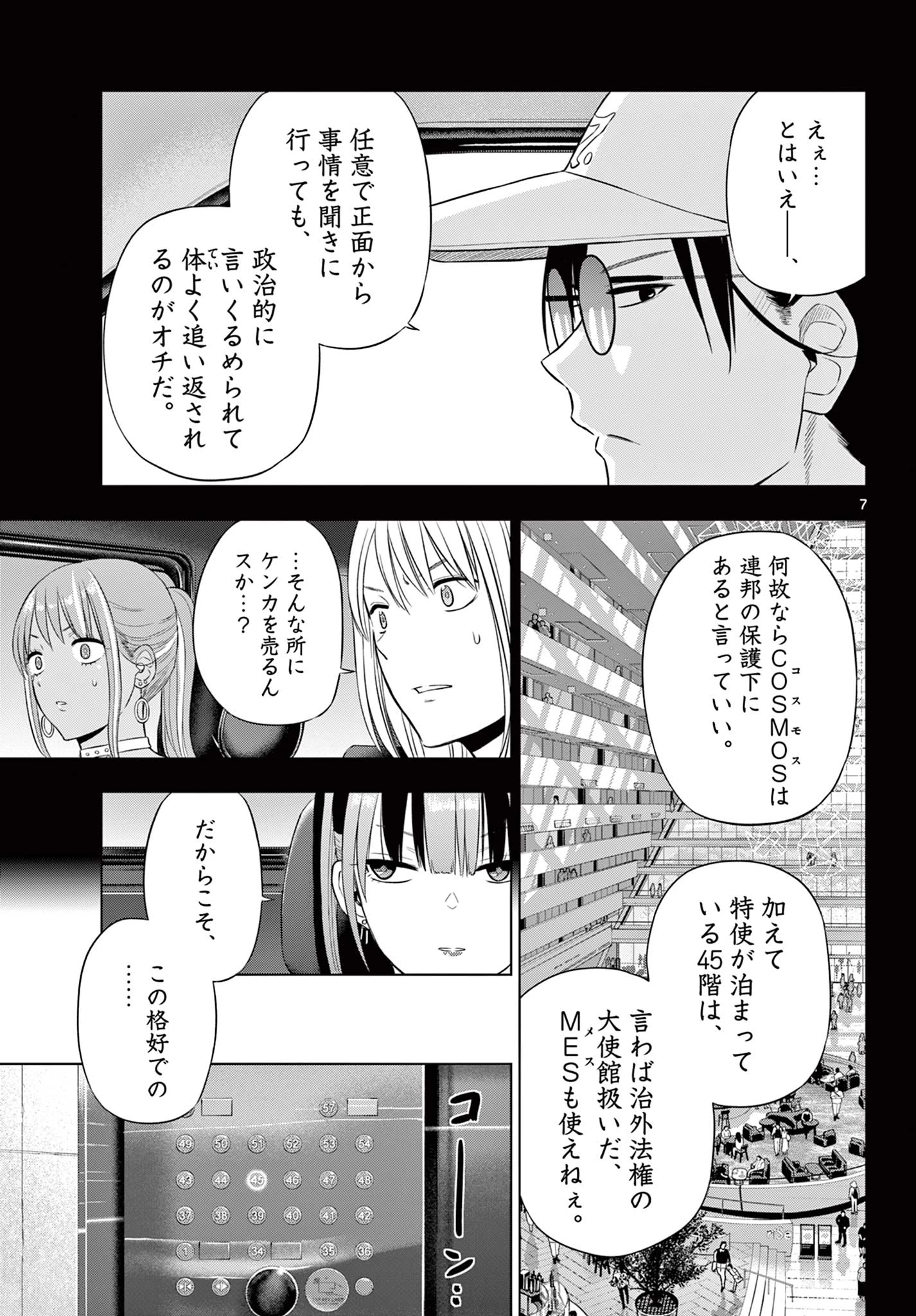 コスモス 第36話 - 7