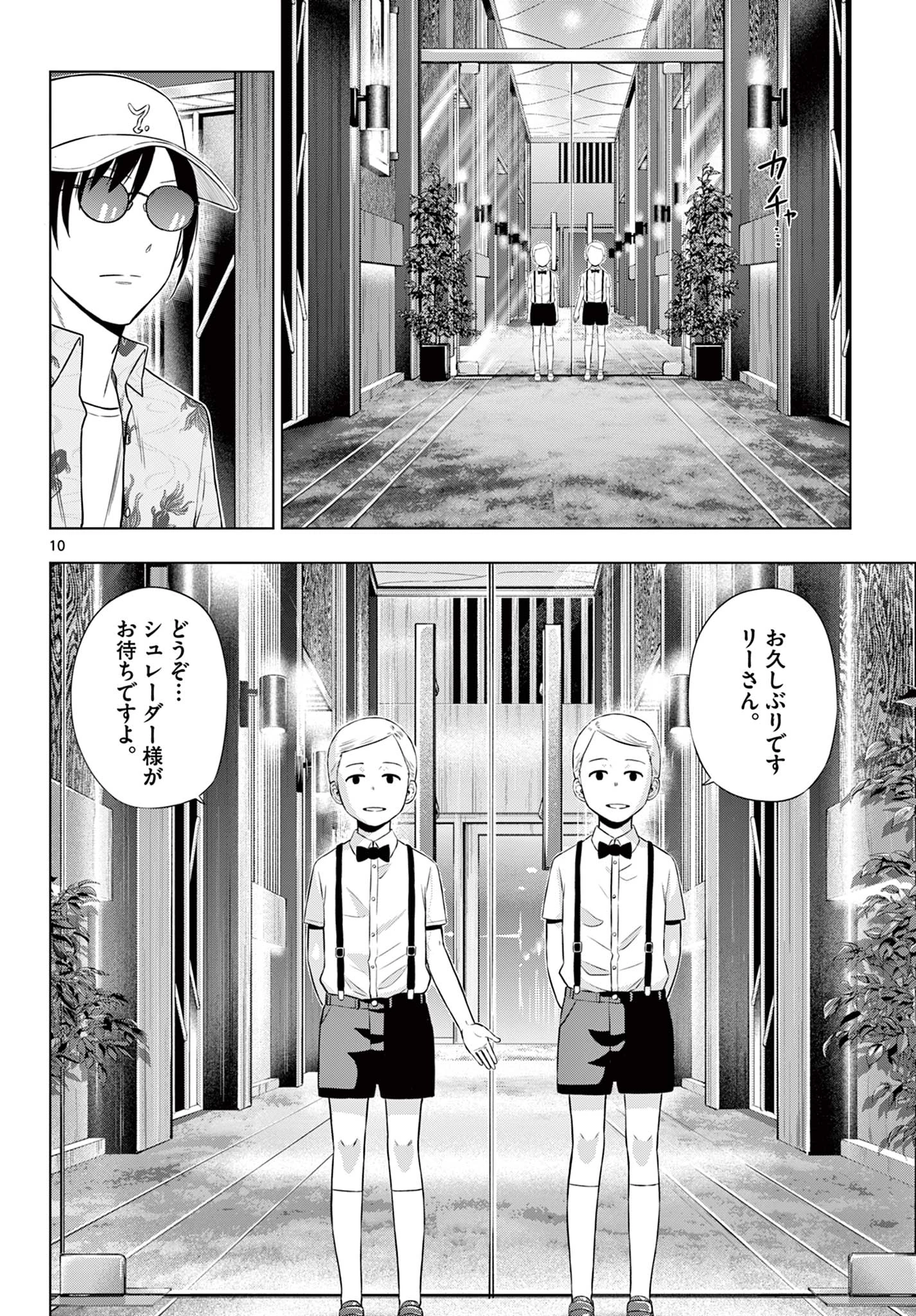 コスモス 第36話 - 10
