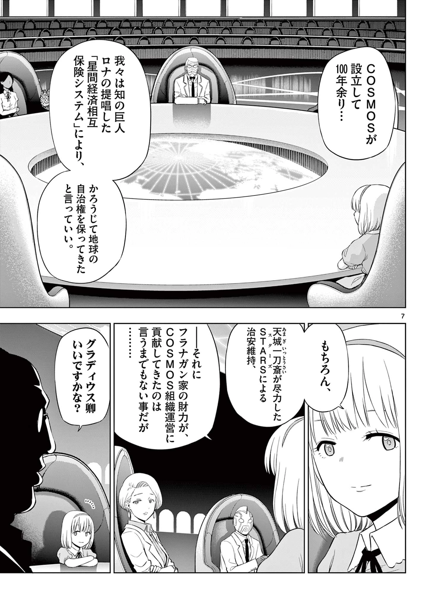 コスモス 第35話 - 7