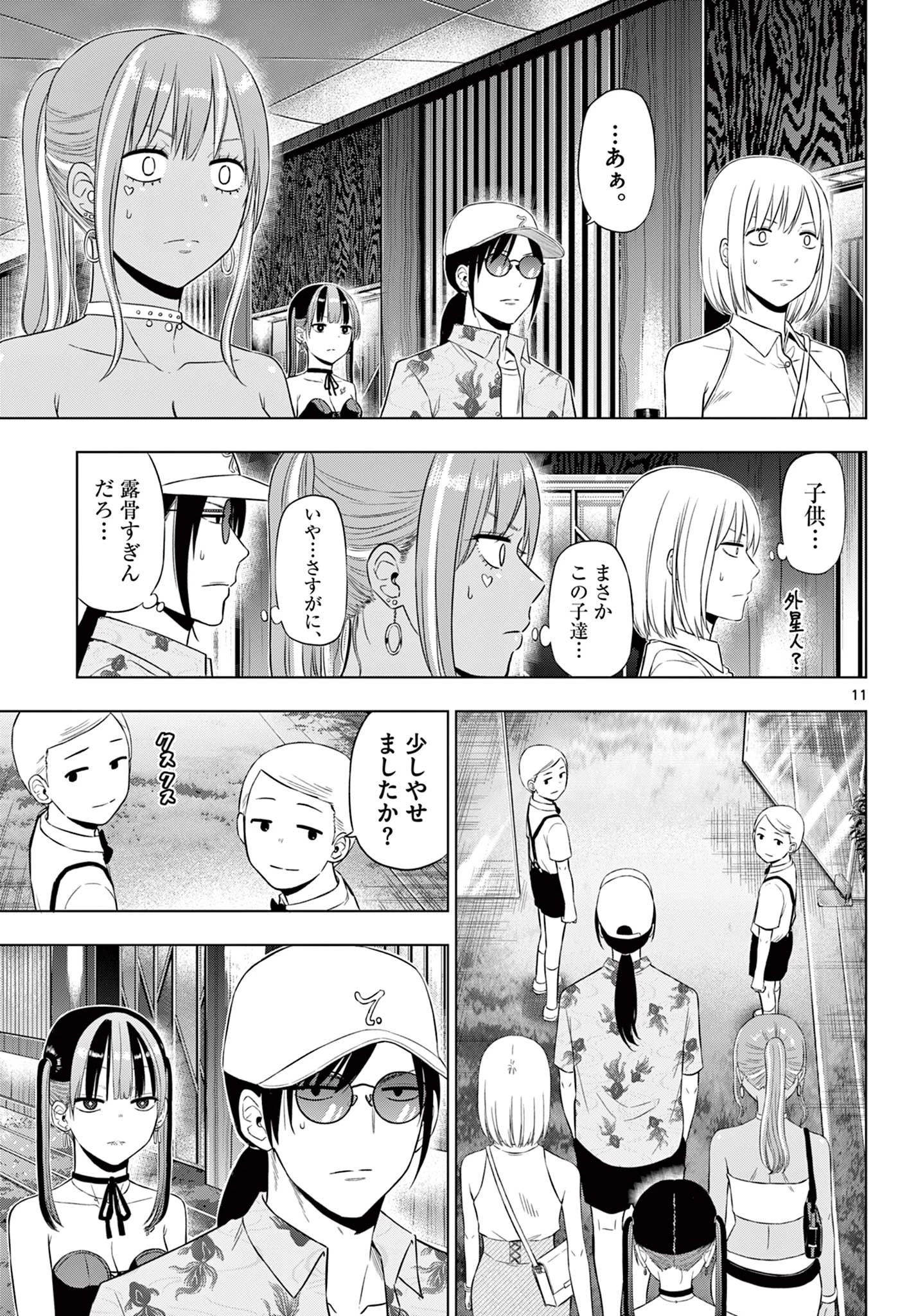 コスモス 第36話 - 11