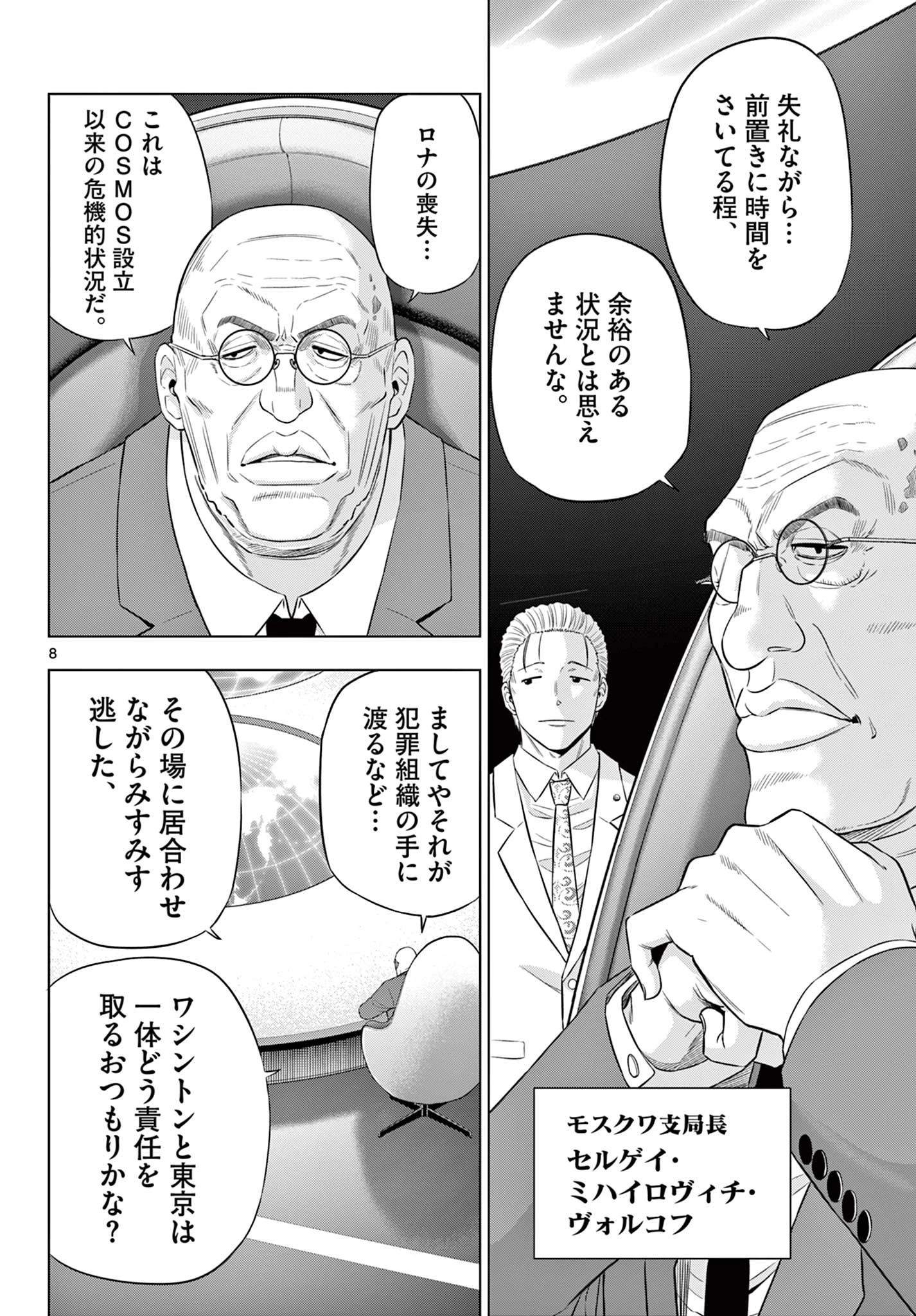 コスモス 第35話 - 8