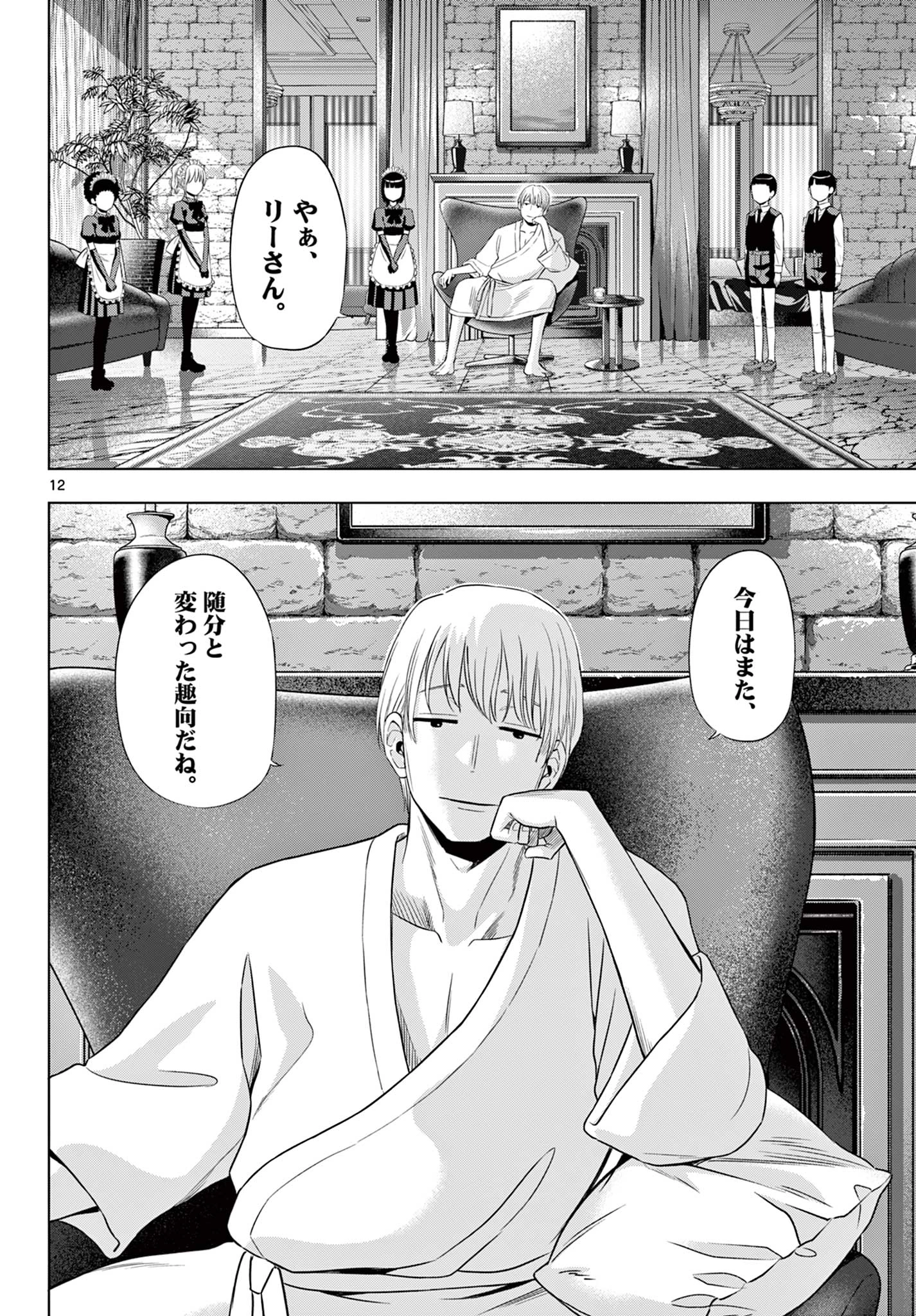 コスモス 第36話 - 12