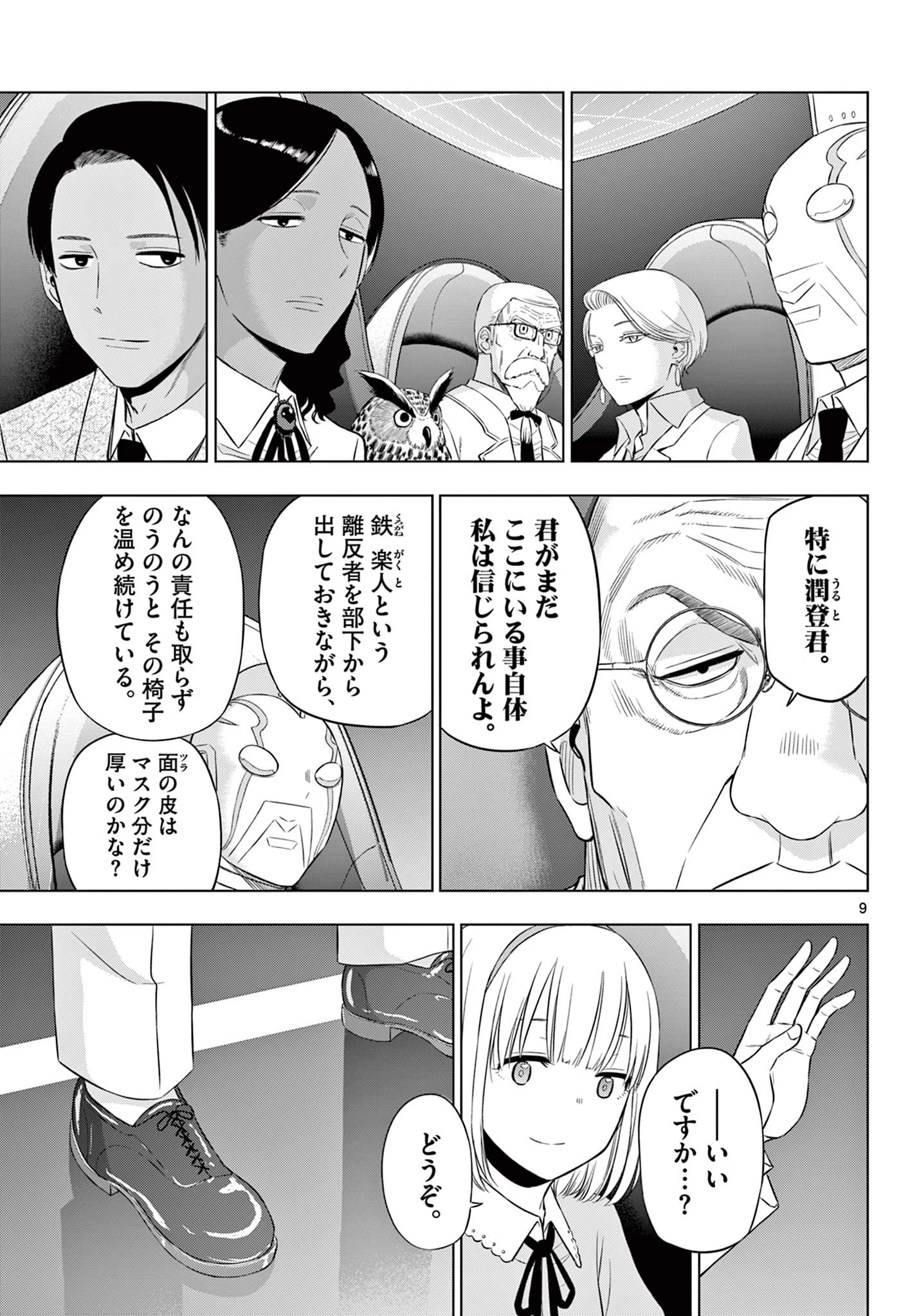 コスモス 第35話 - 9