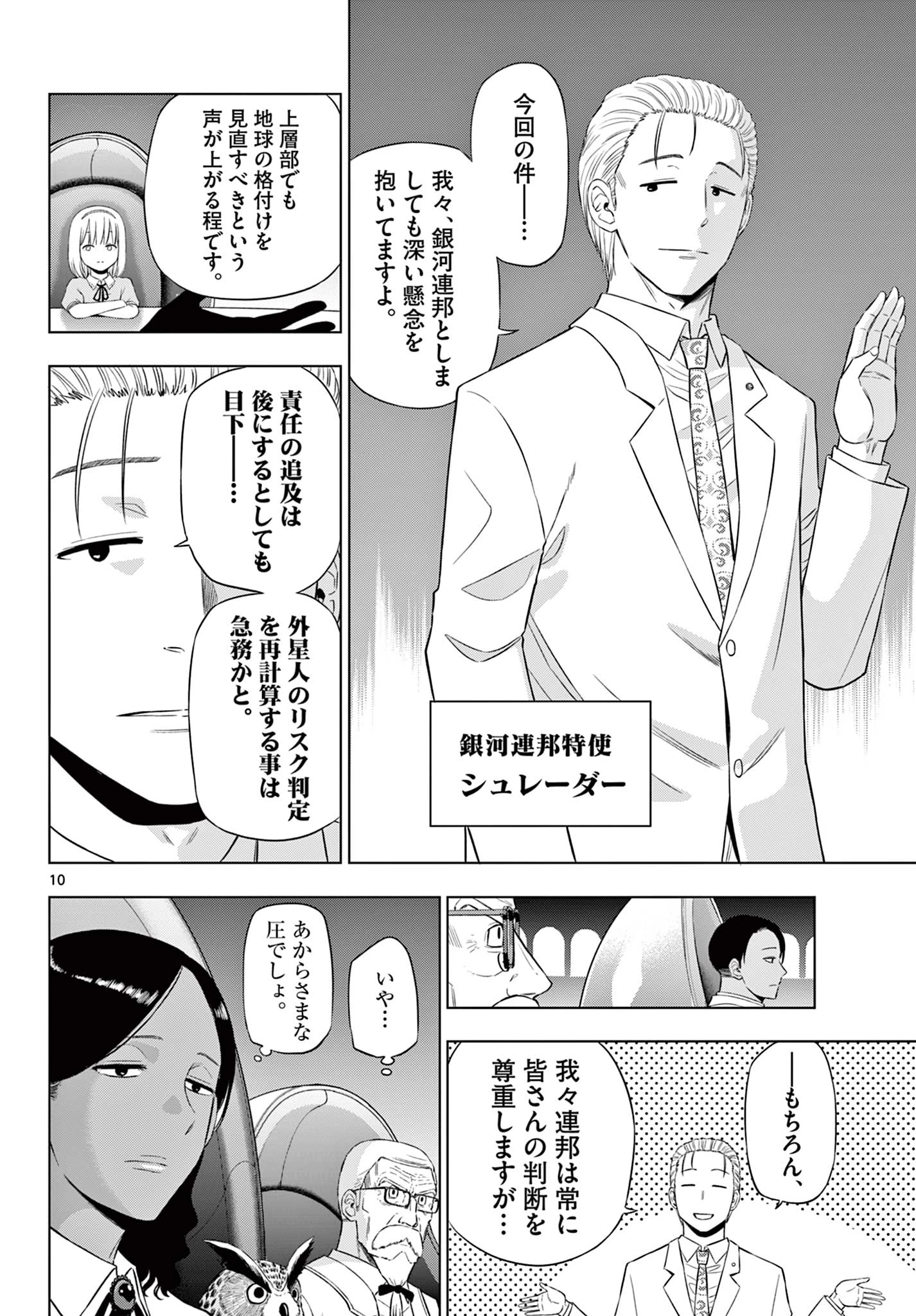 コスモス 第35話 - 10