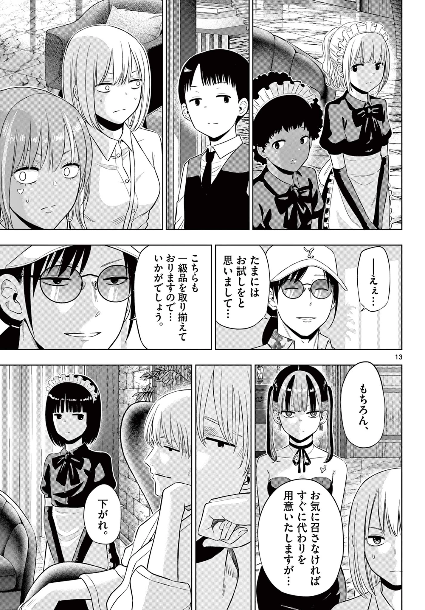 コスモス 第36話 - 13