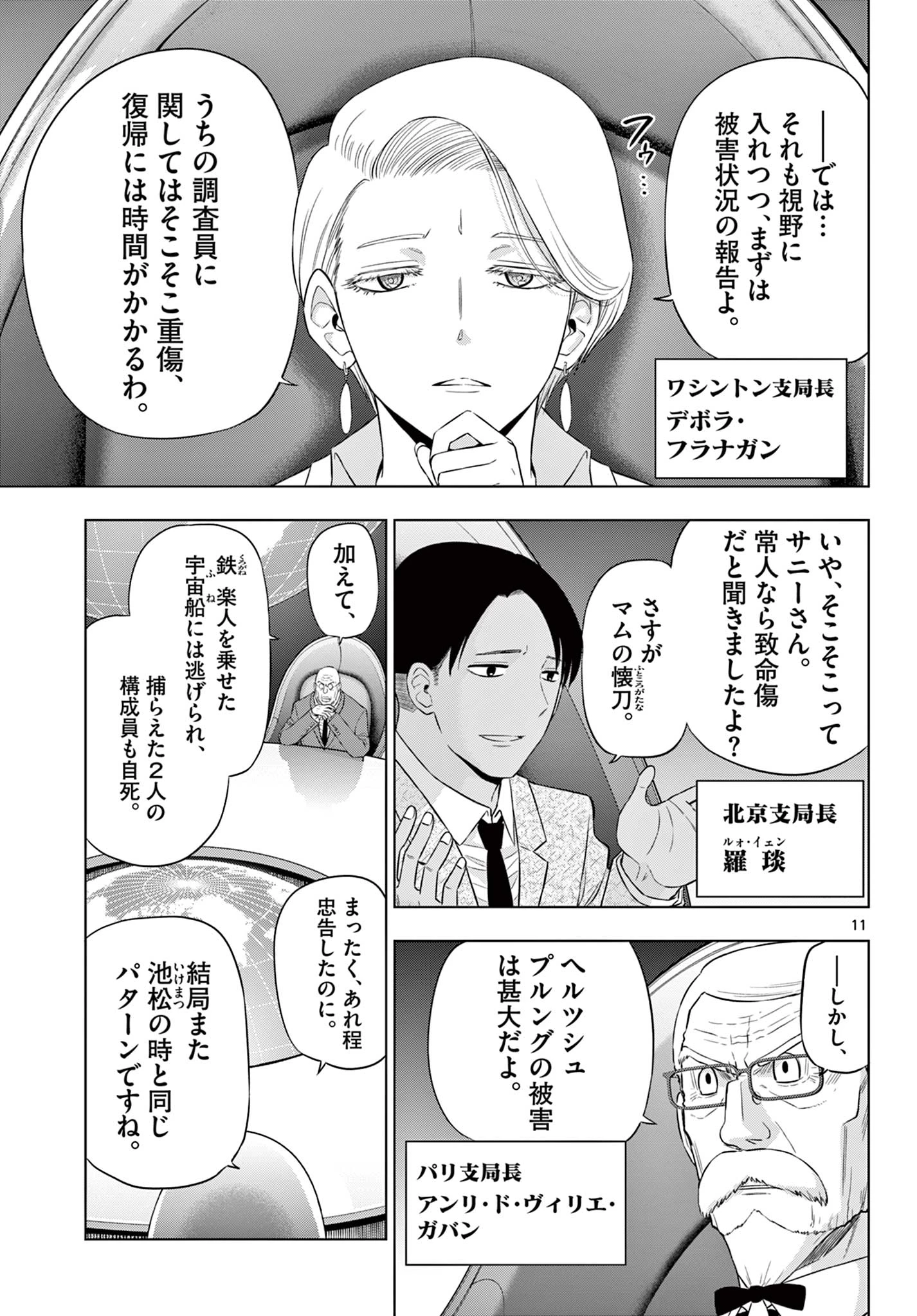 コスモス 第35話 - 11