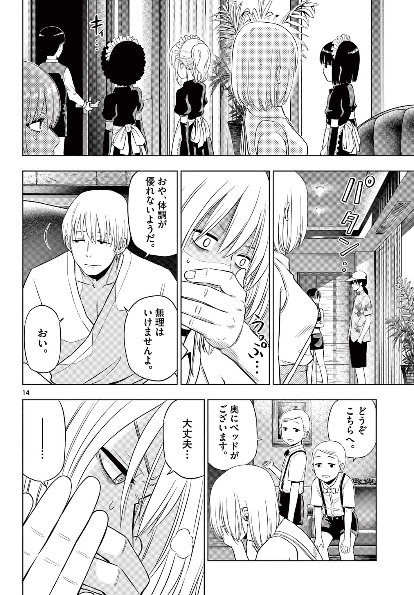 コスモス 第36話 - 14