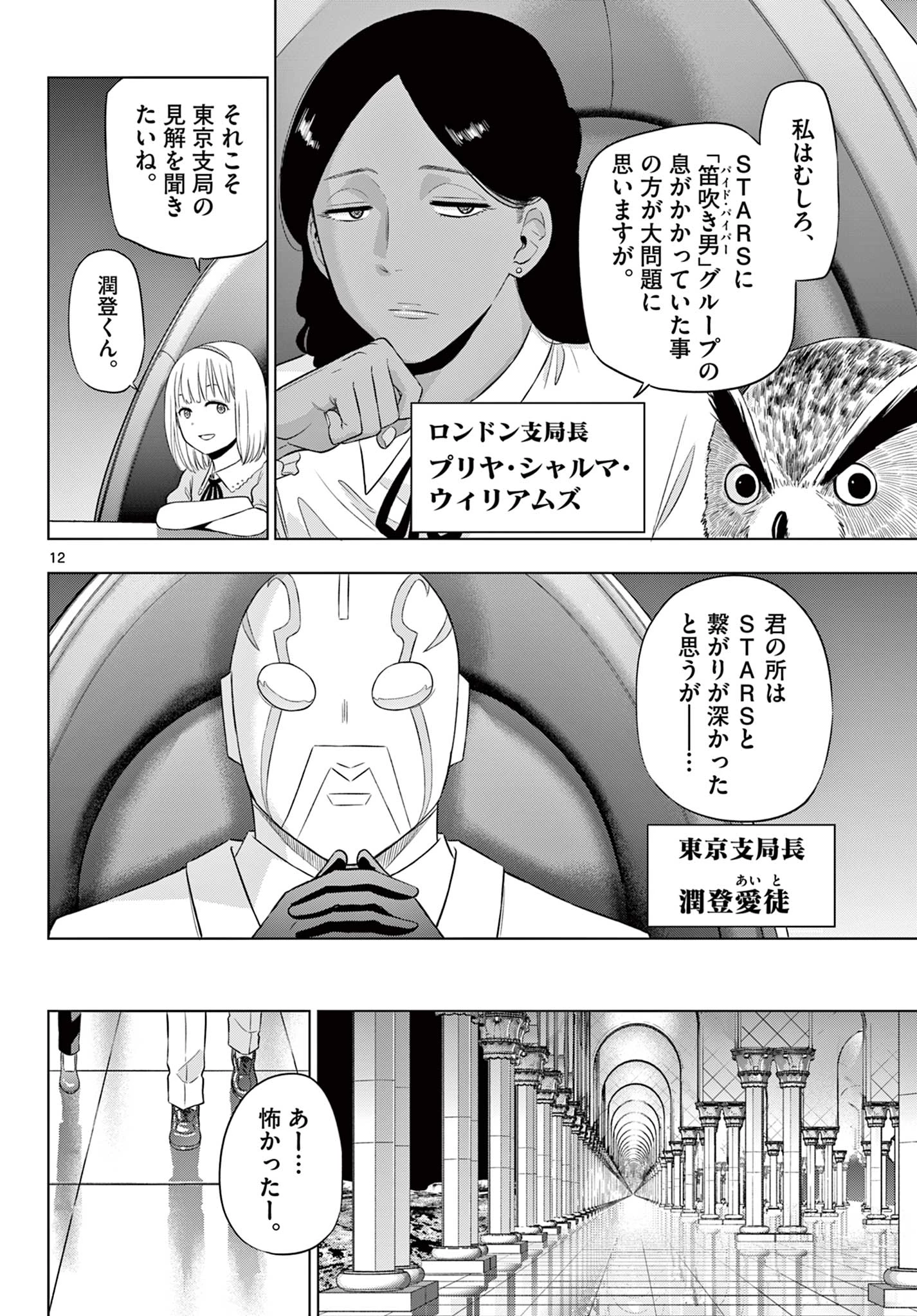 コスモス 第35話 - 12