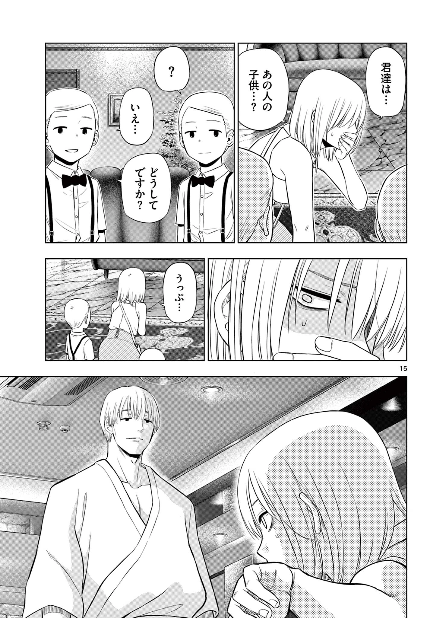 コスモス 第36話 - 15