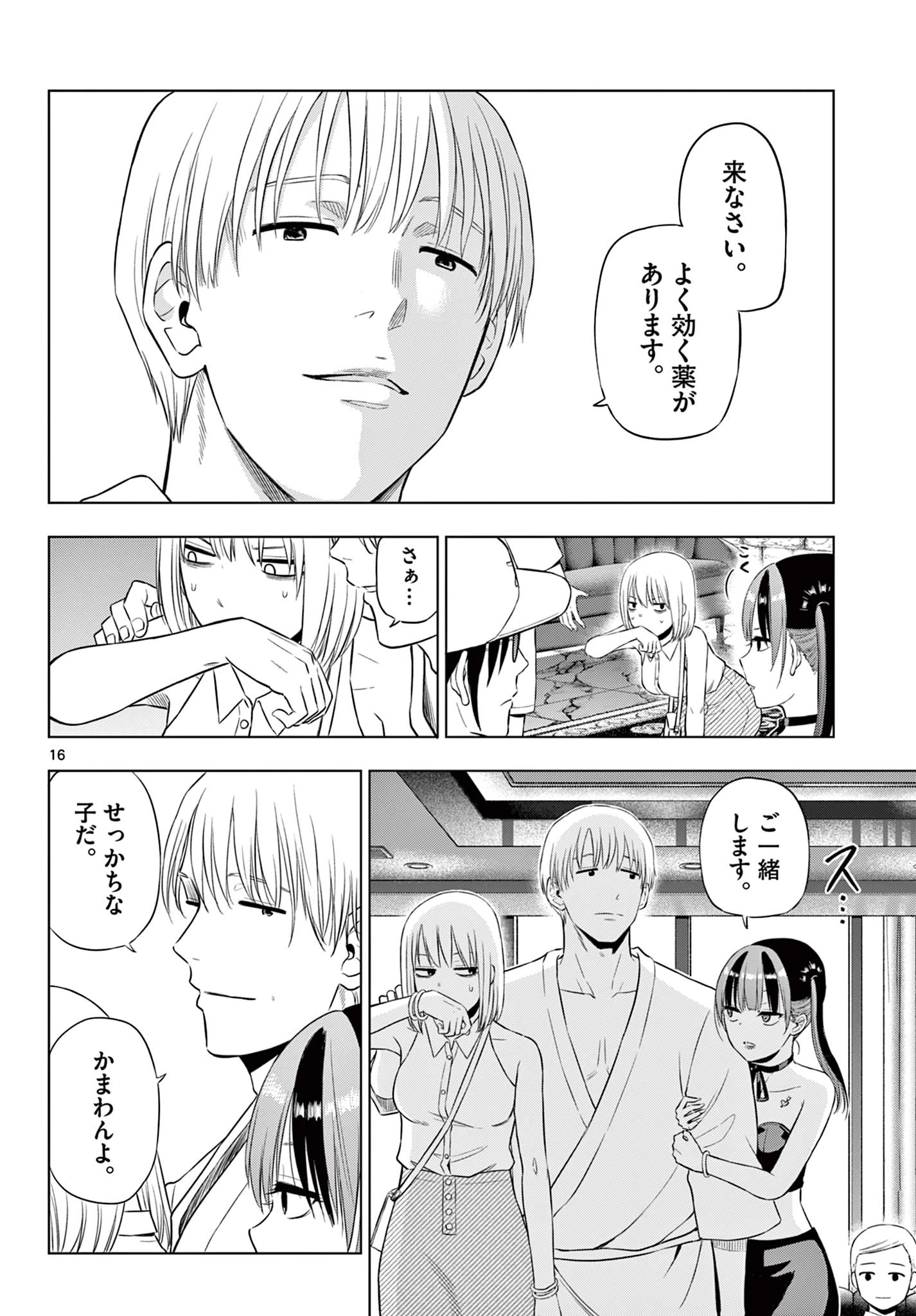 コスモス 第36話 - 16