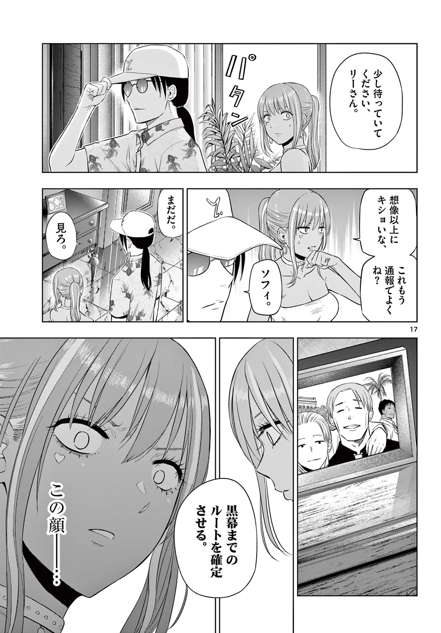 コスモス 第36話 - 17
