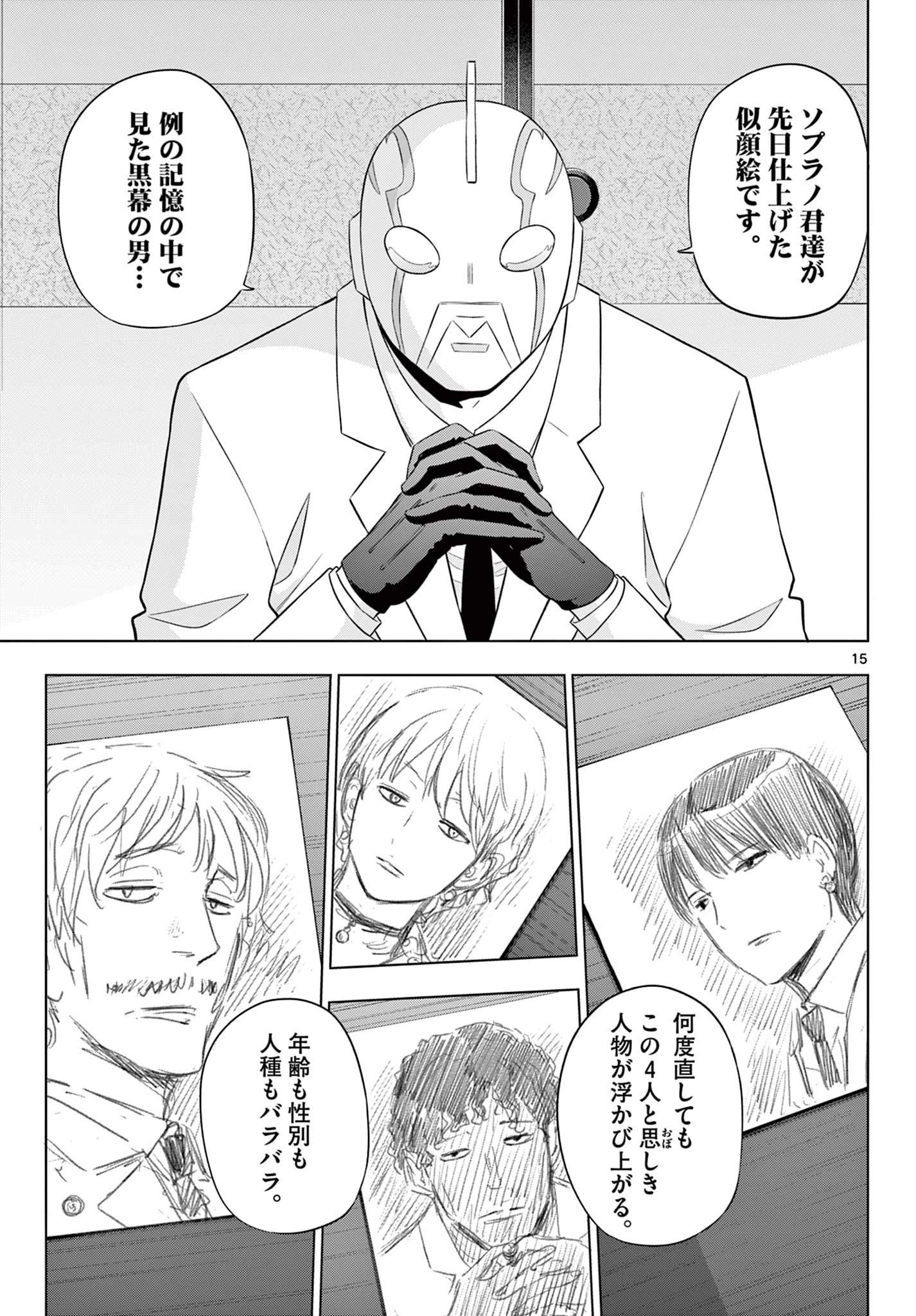 コスモス 第35話 - 15