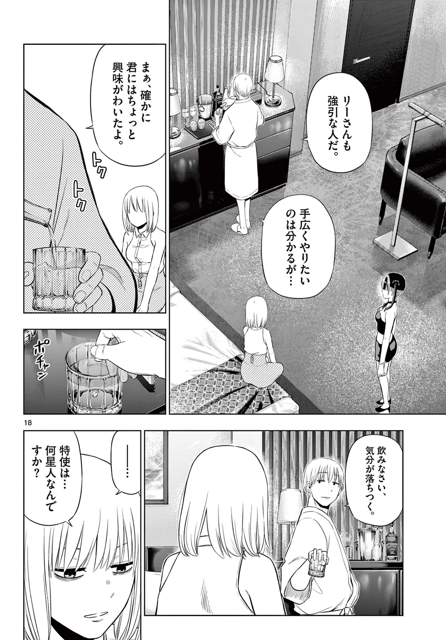 コスモス 第36話 - 18