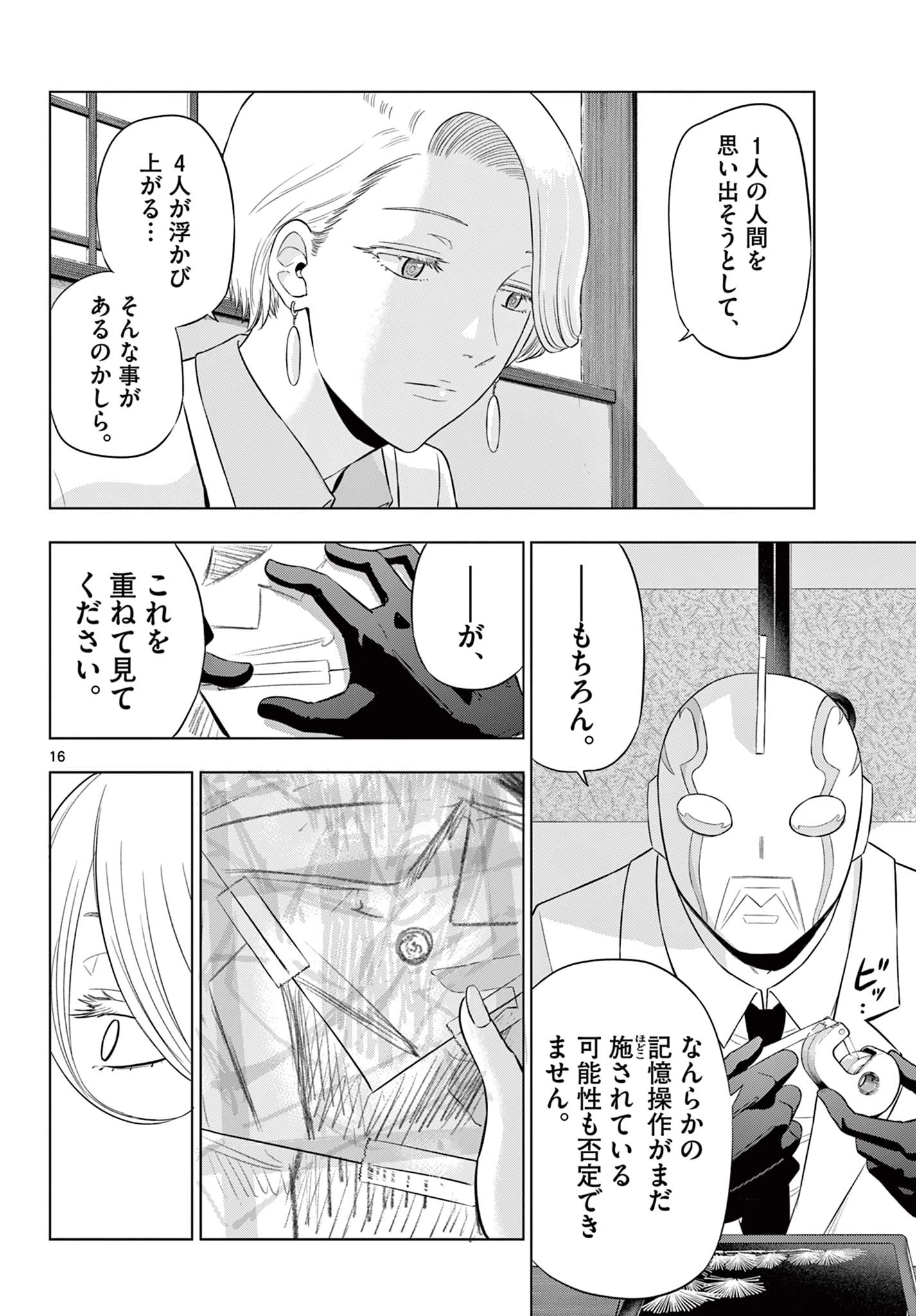 コスモス 第35話 - 16