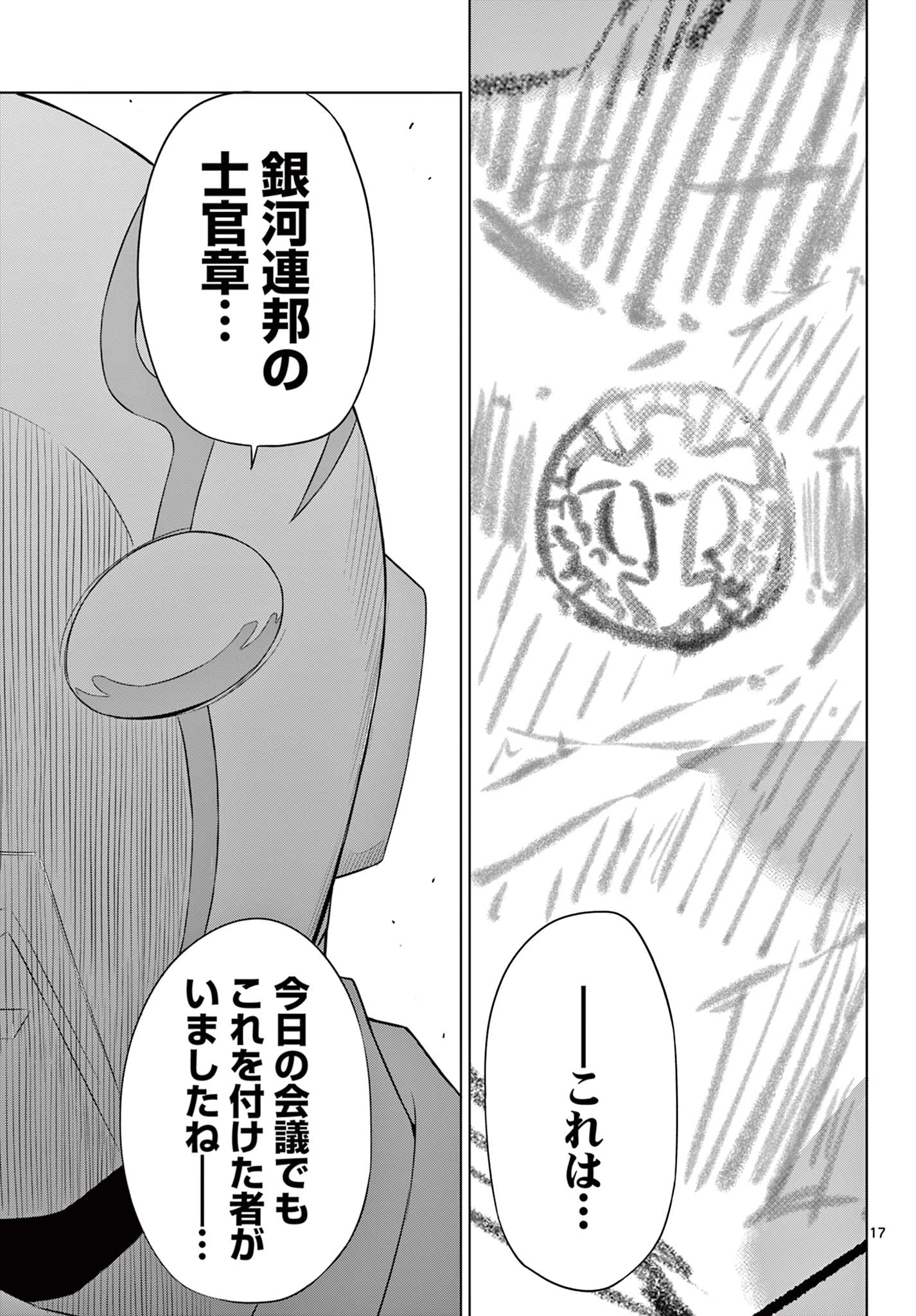 コスモス 第35話 - 17