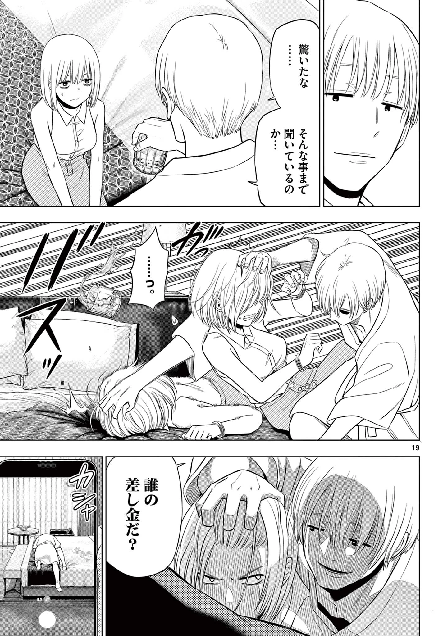 コスモス 第36話 - 19