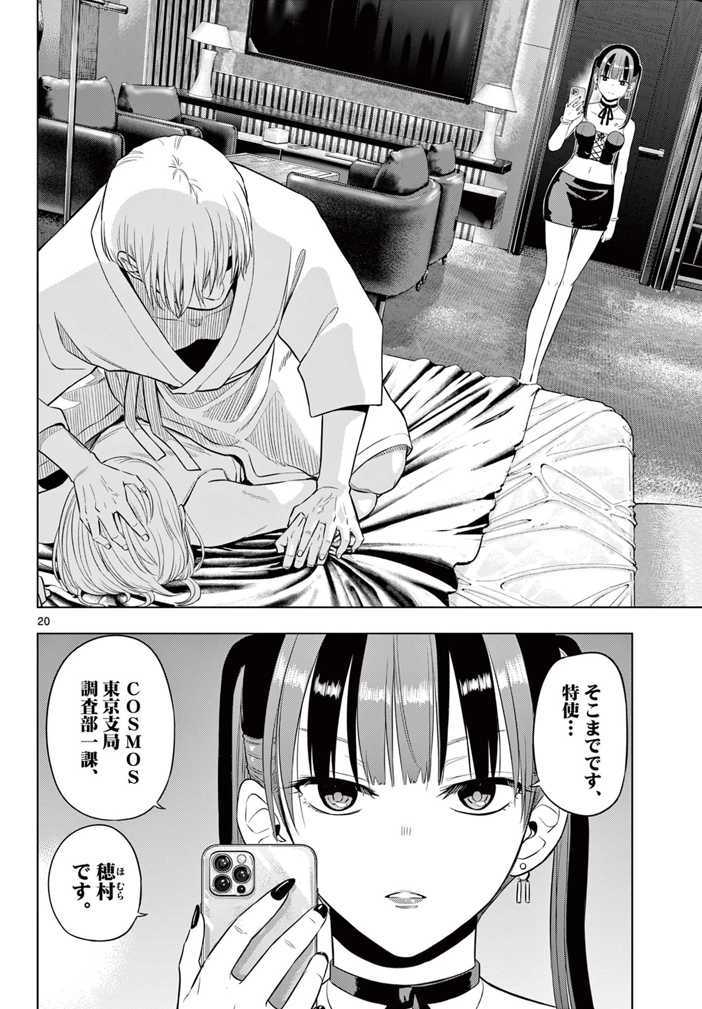 コスモス 第36話 - 20