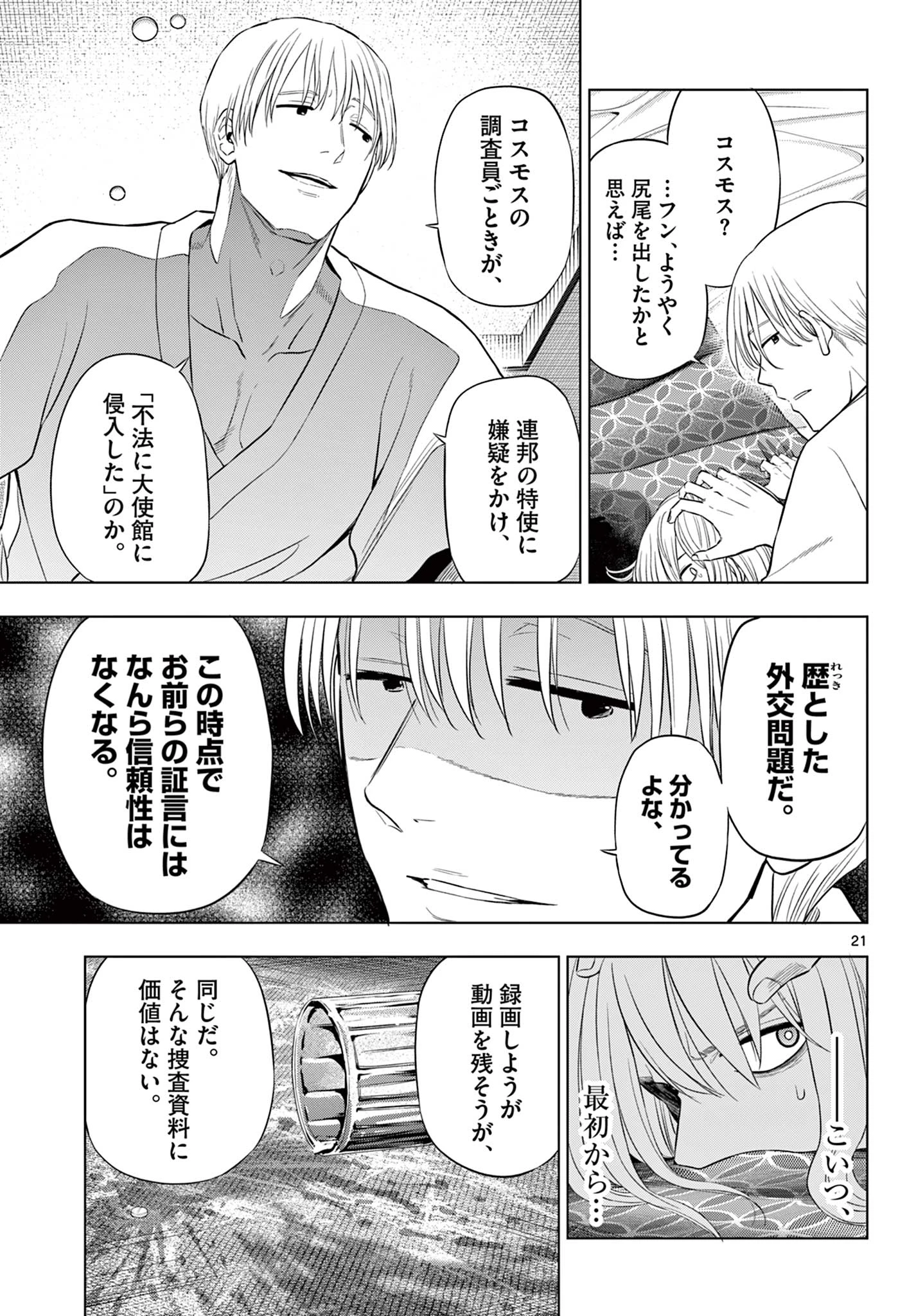 コスモス 第36話 - 21