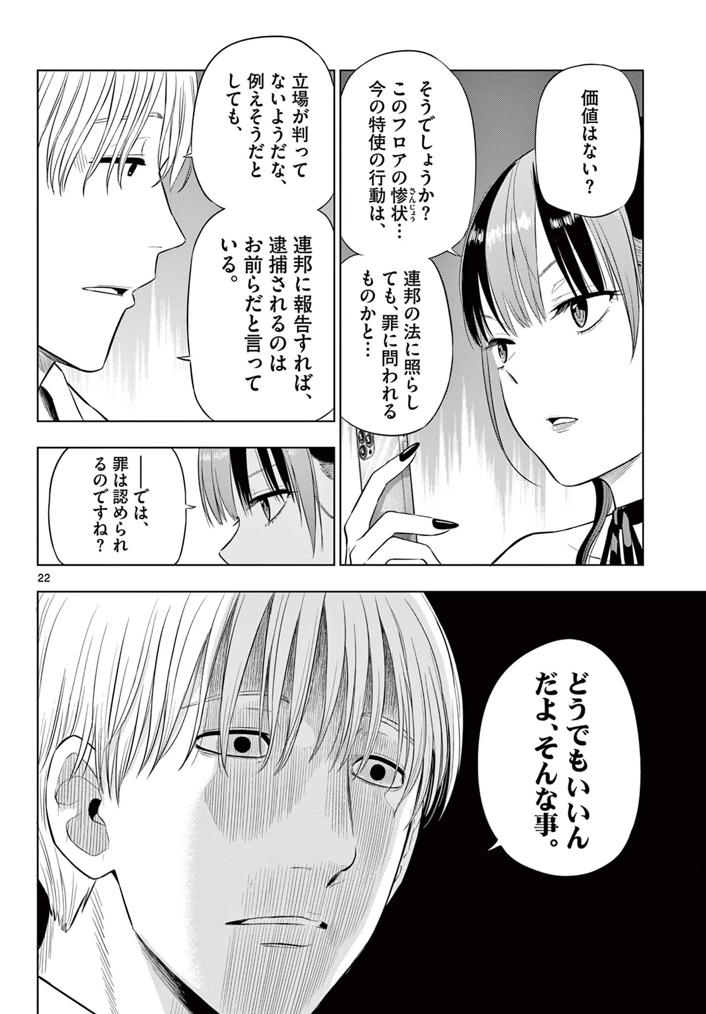 コスモス 第36話 - 22