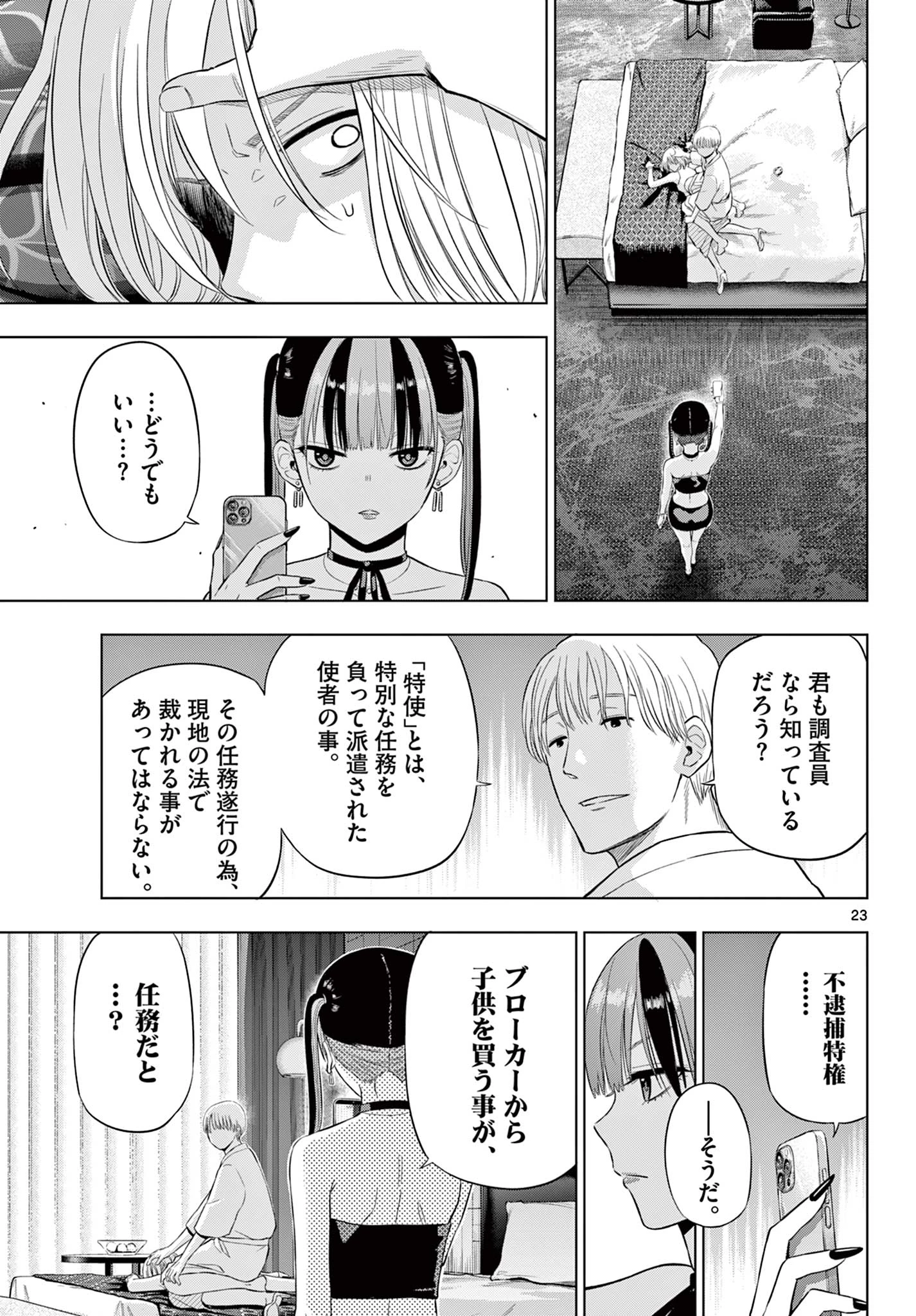 コスモス 第36話 - 23