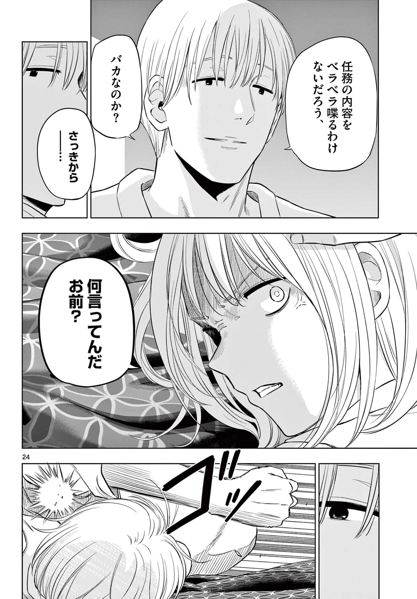 コスモス 第36話 - 24