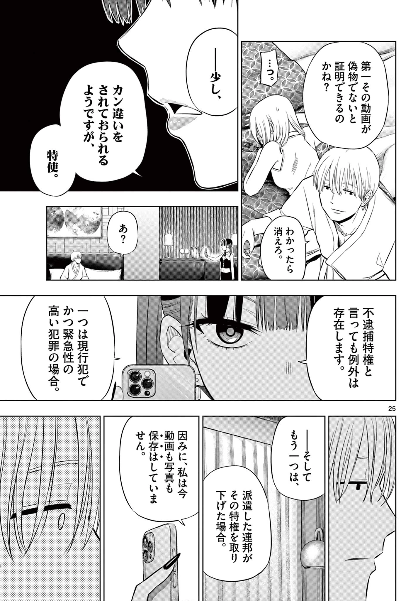 コスモス 第36話 - 25