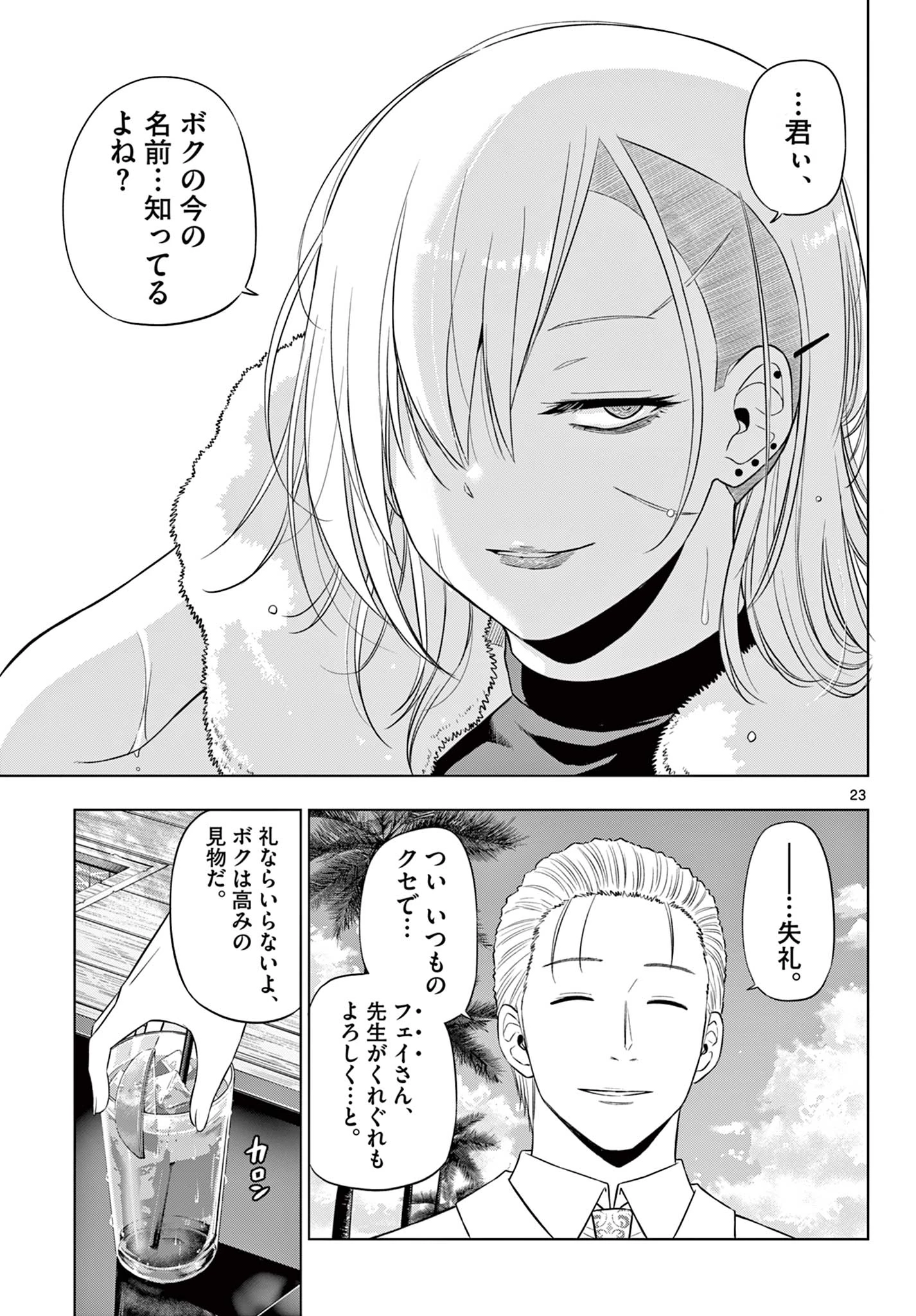 コスモス 第35話 - 23