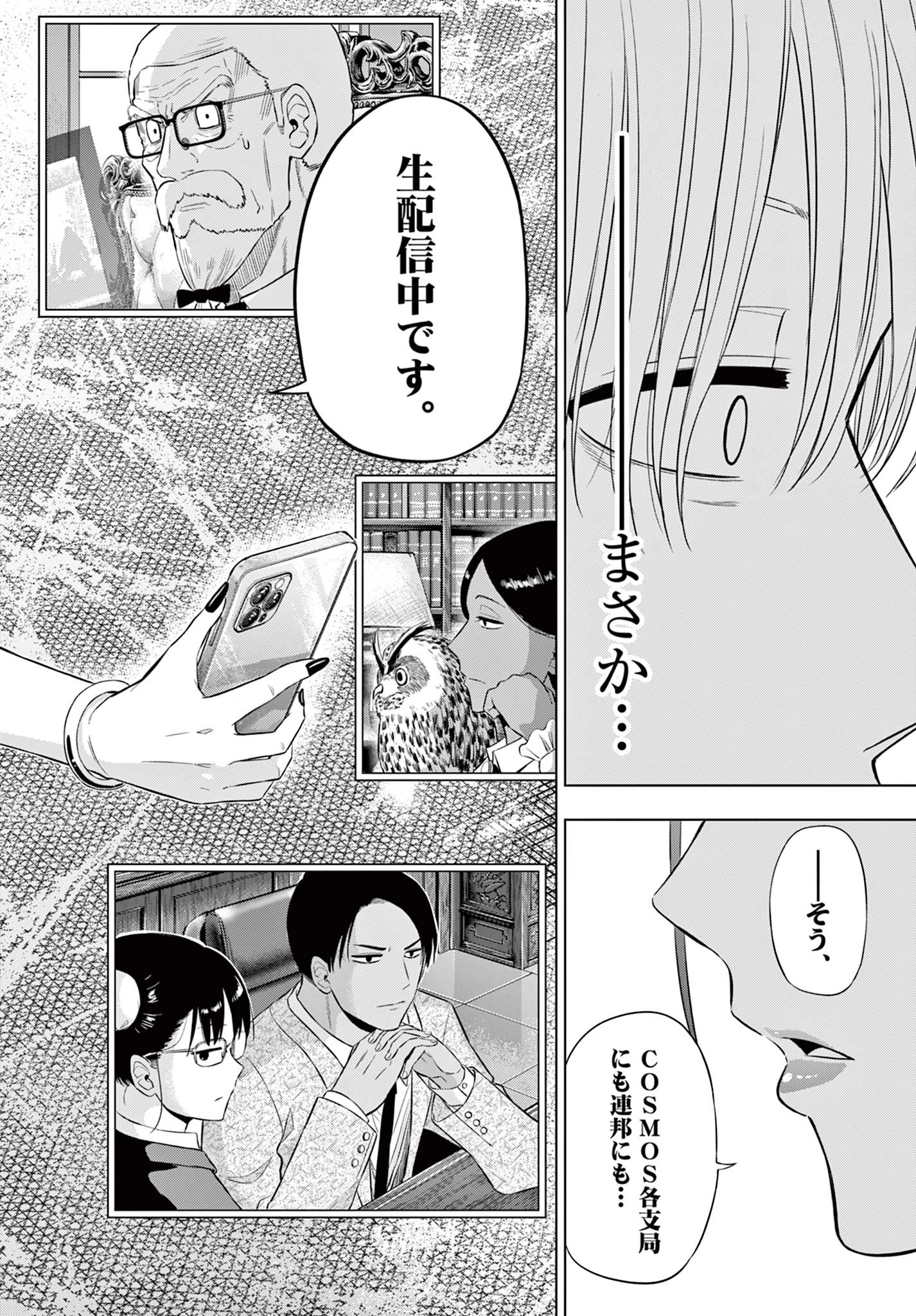 コスモス 第36話 - 26
