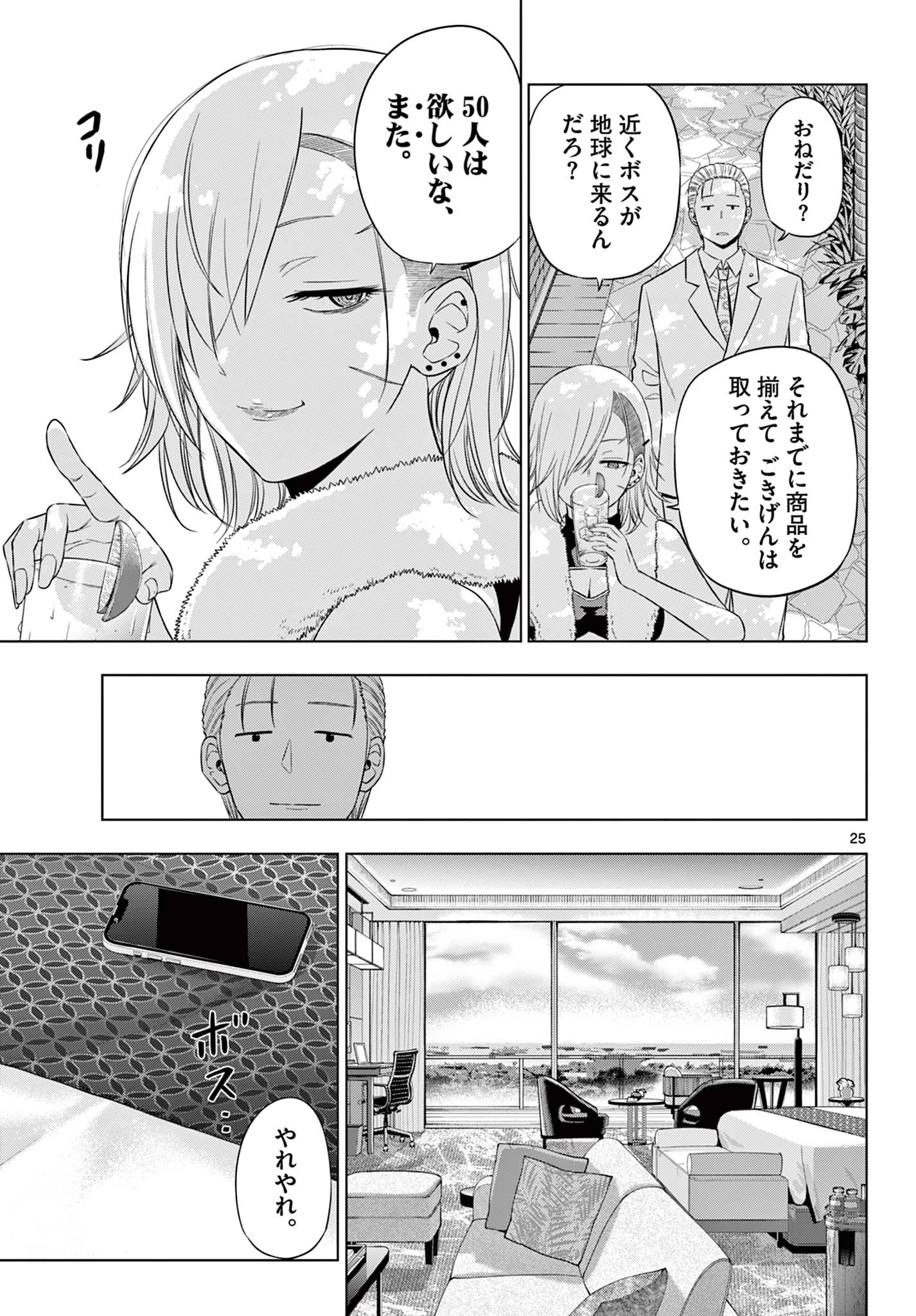 コスモス 第35話 - 25