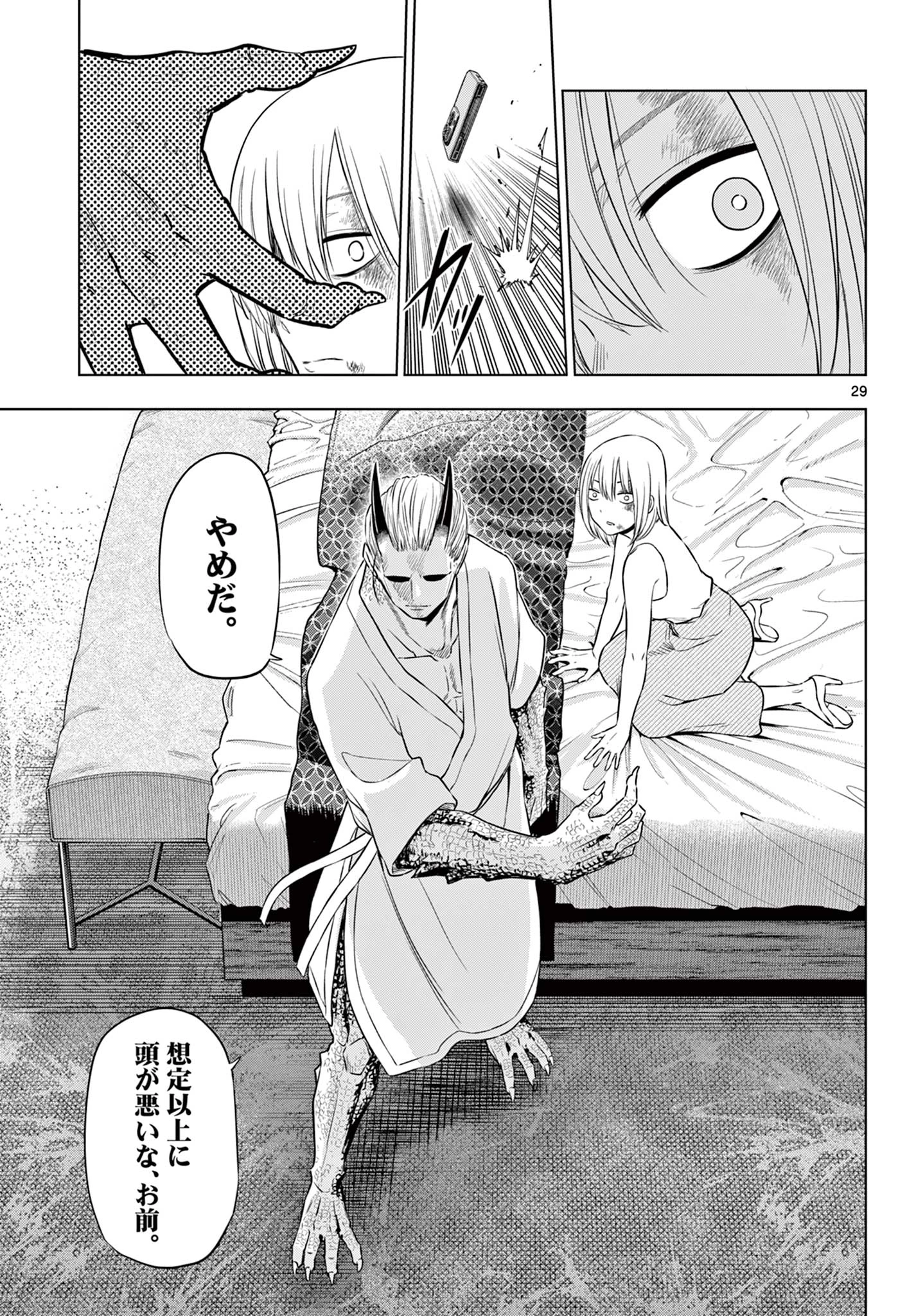 コスモス 第36話 - 29