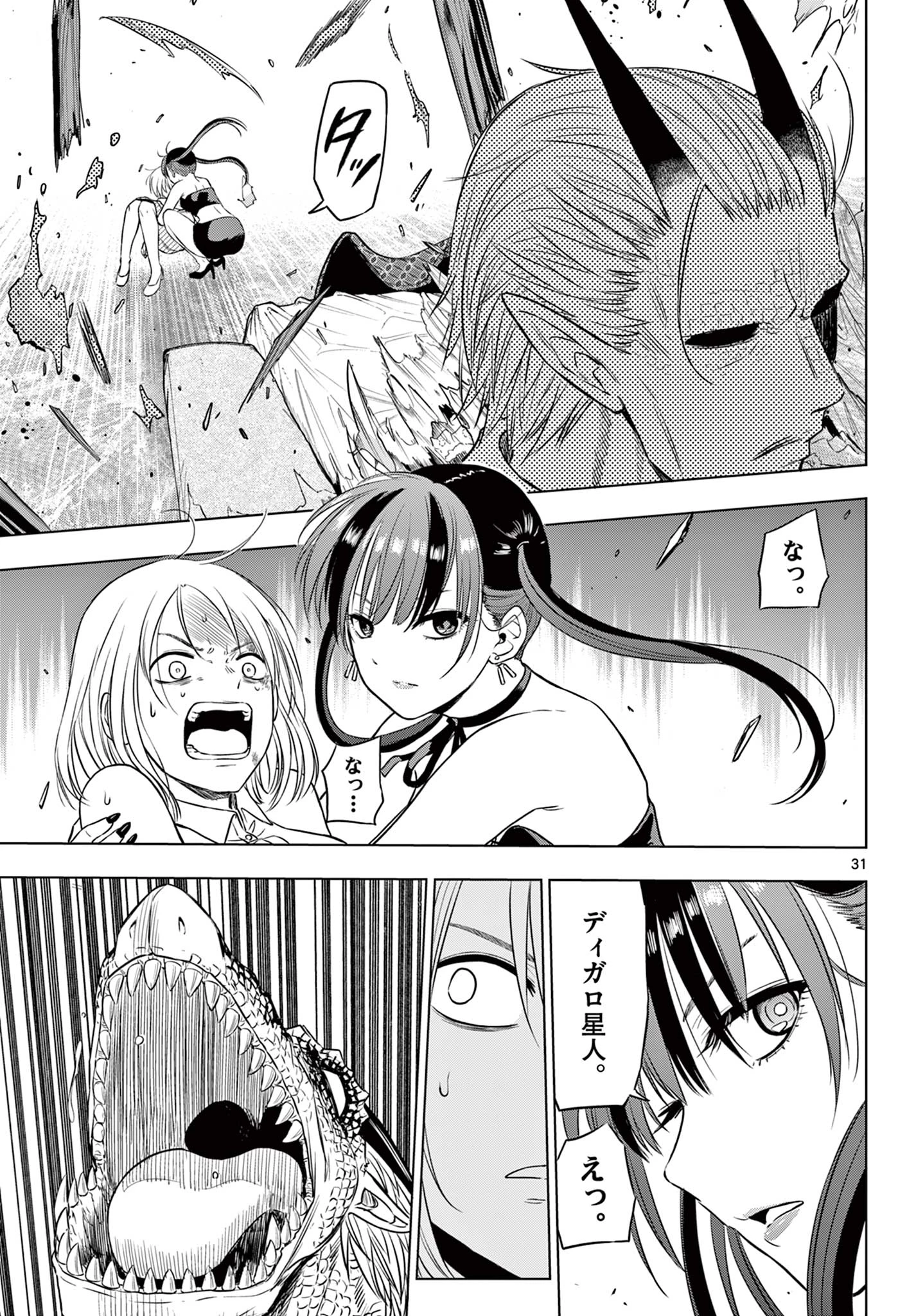 コスモス 第36話 - 31
