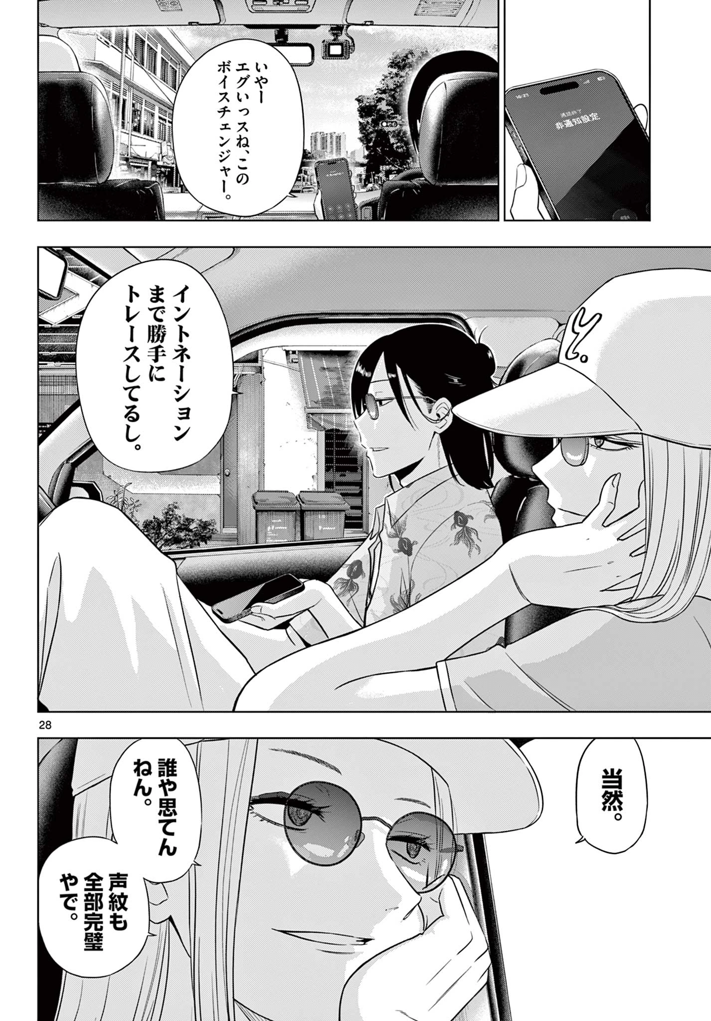 コスモス 第35話 - 28